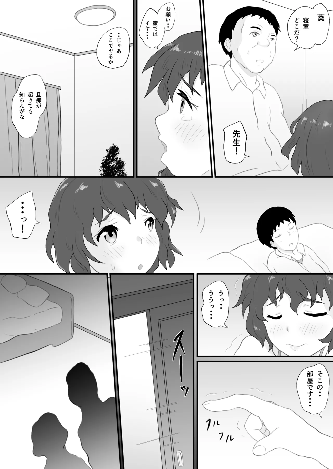 同窓会の夜 付き合ってた先生と 2 Page.12