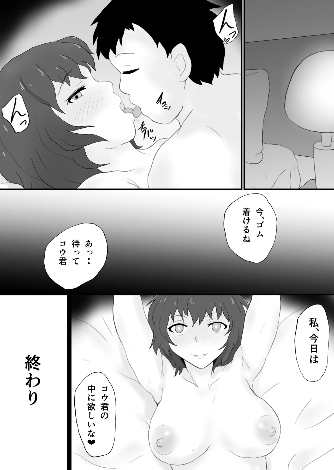 同窓会の夜 付き合ってた先生と 2 Page.38