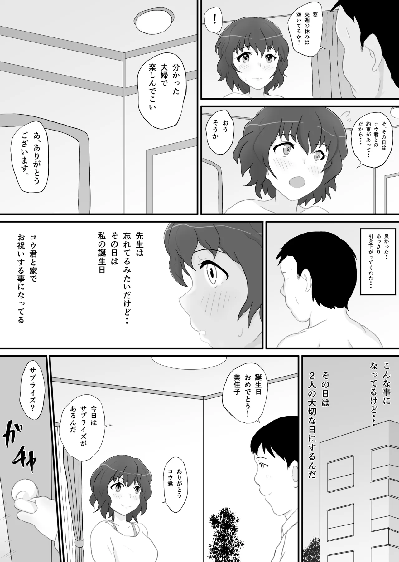 同窓会の夜 付き合ってた先生と 2 Page.4