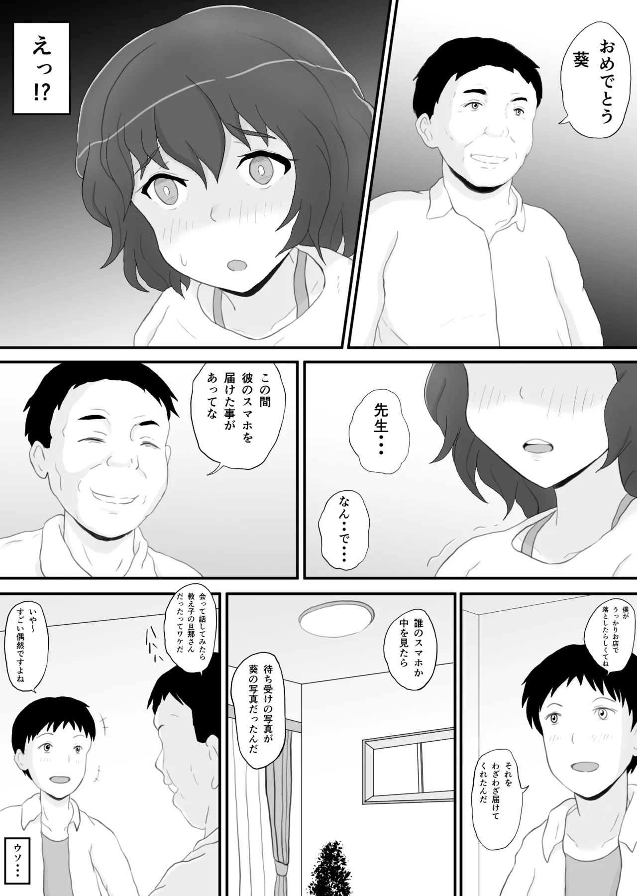 同窓会の夜 付き合ってた先生と 2 Page.5