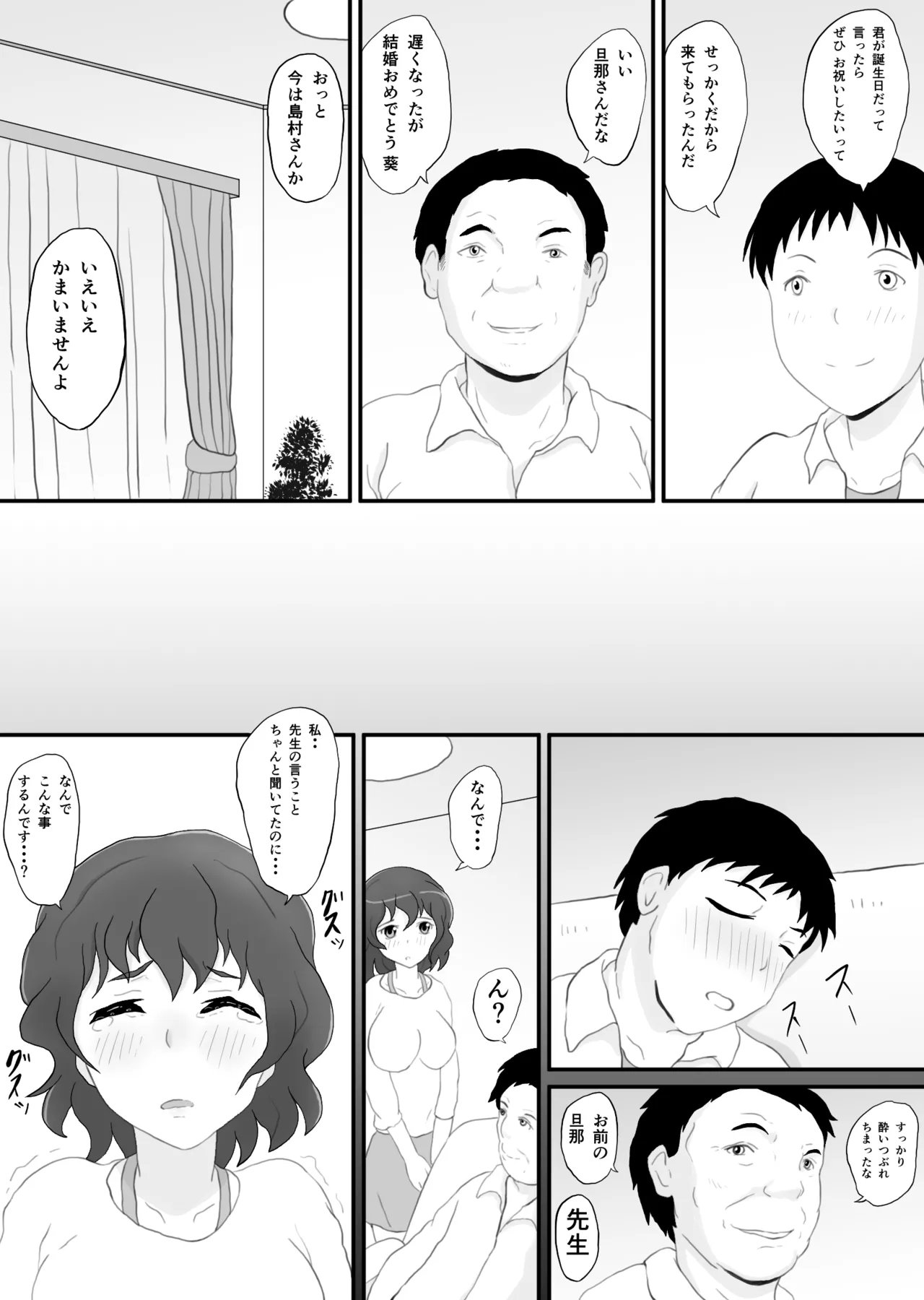同窓会の夜 付き合ってた先生と 2 Page.6