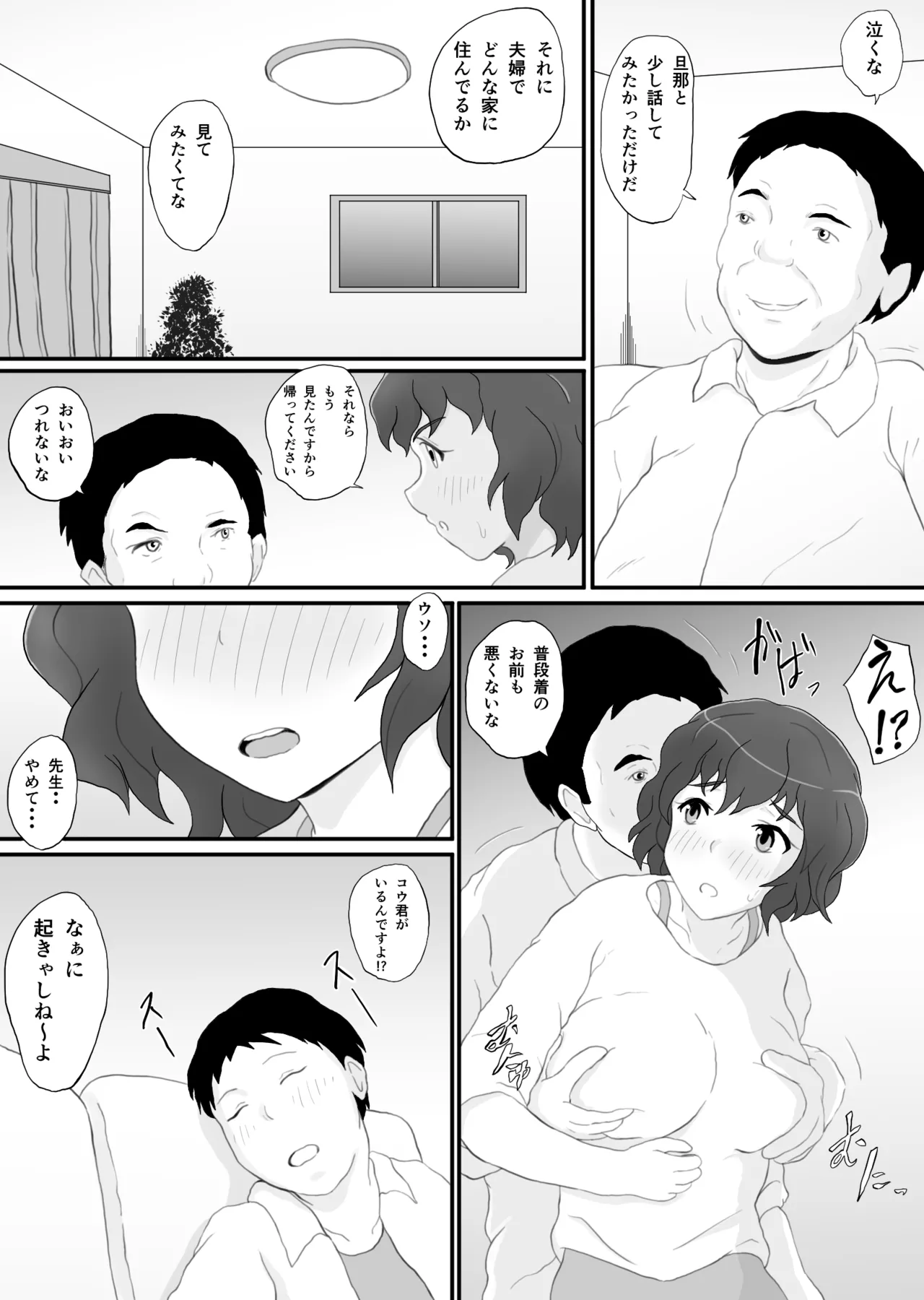 同窓会の夜 付き合ってた先生と 2 Page.7