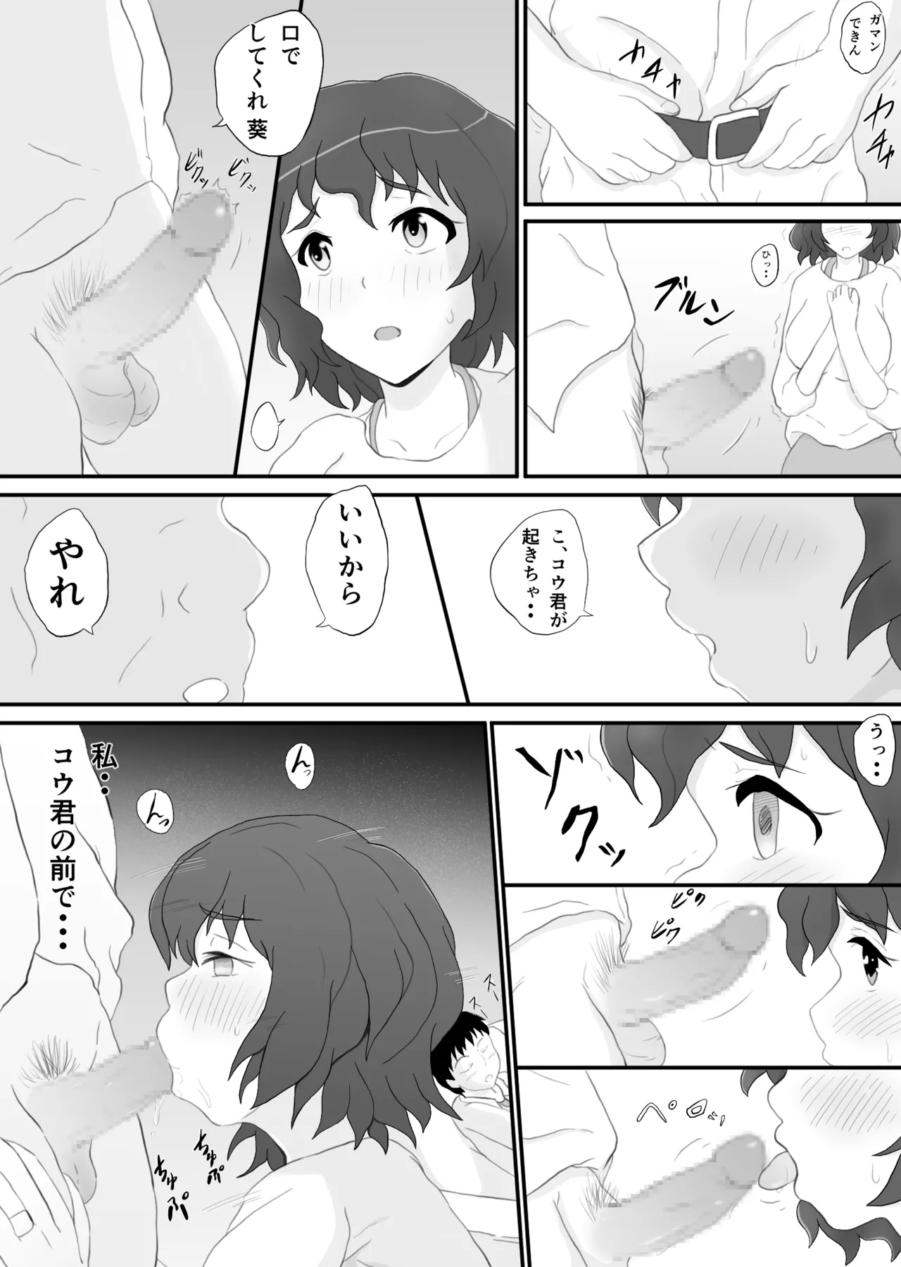 同窓会の夜 付き合ってた先生と 2 Page.8