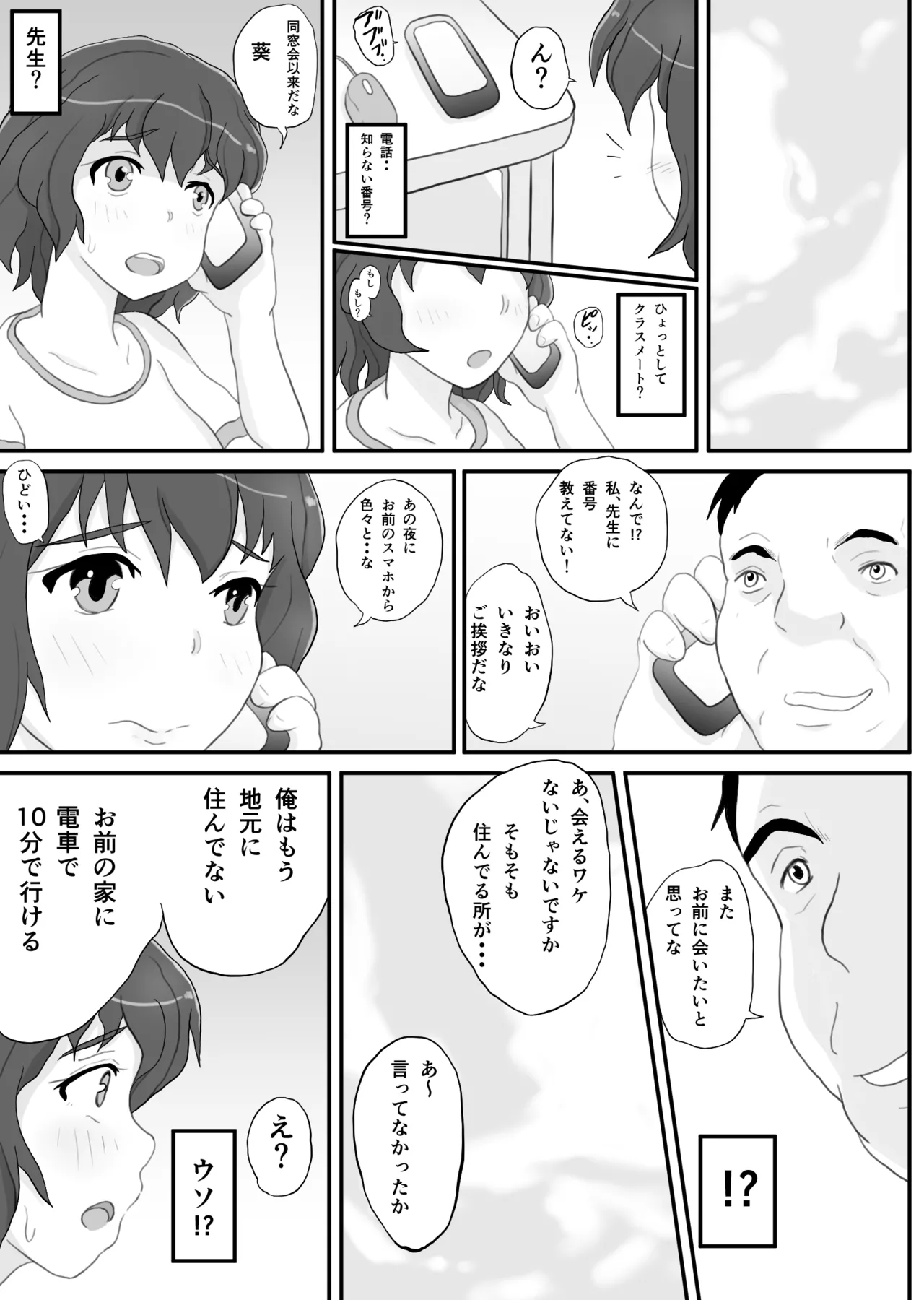 同窓会の夜 付き合ってた先生と Page.20