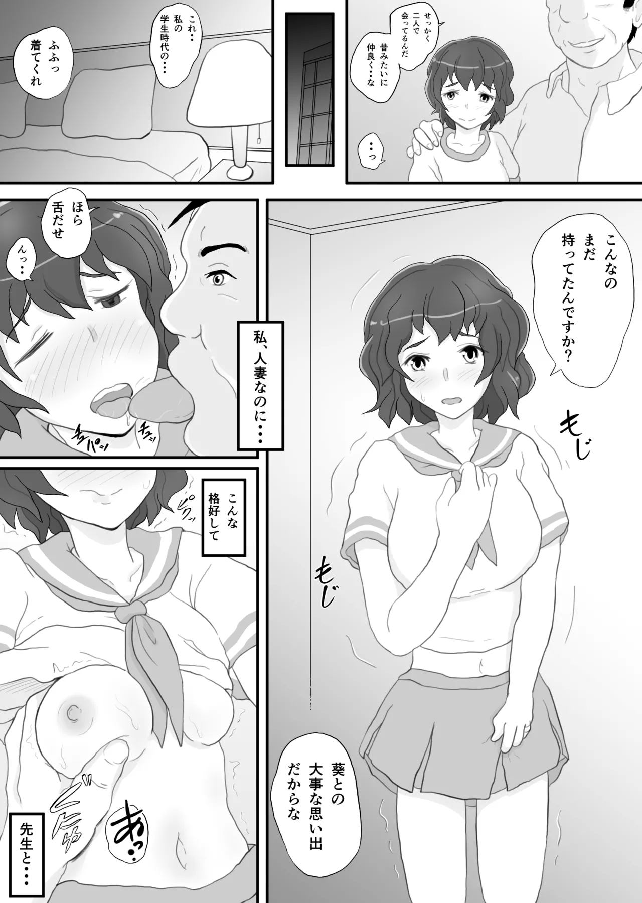 同窓会の夜 付き合ってた先生と Page.22