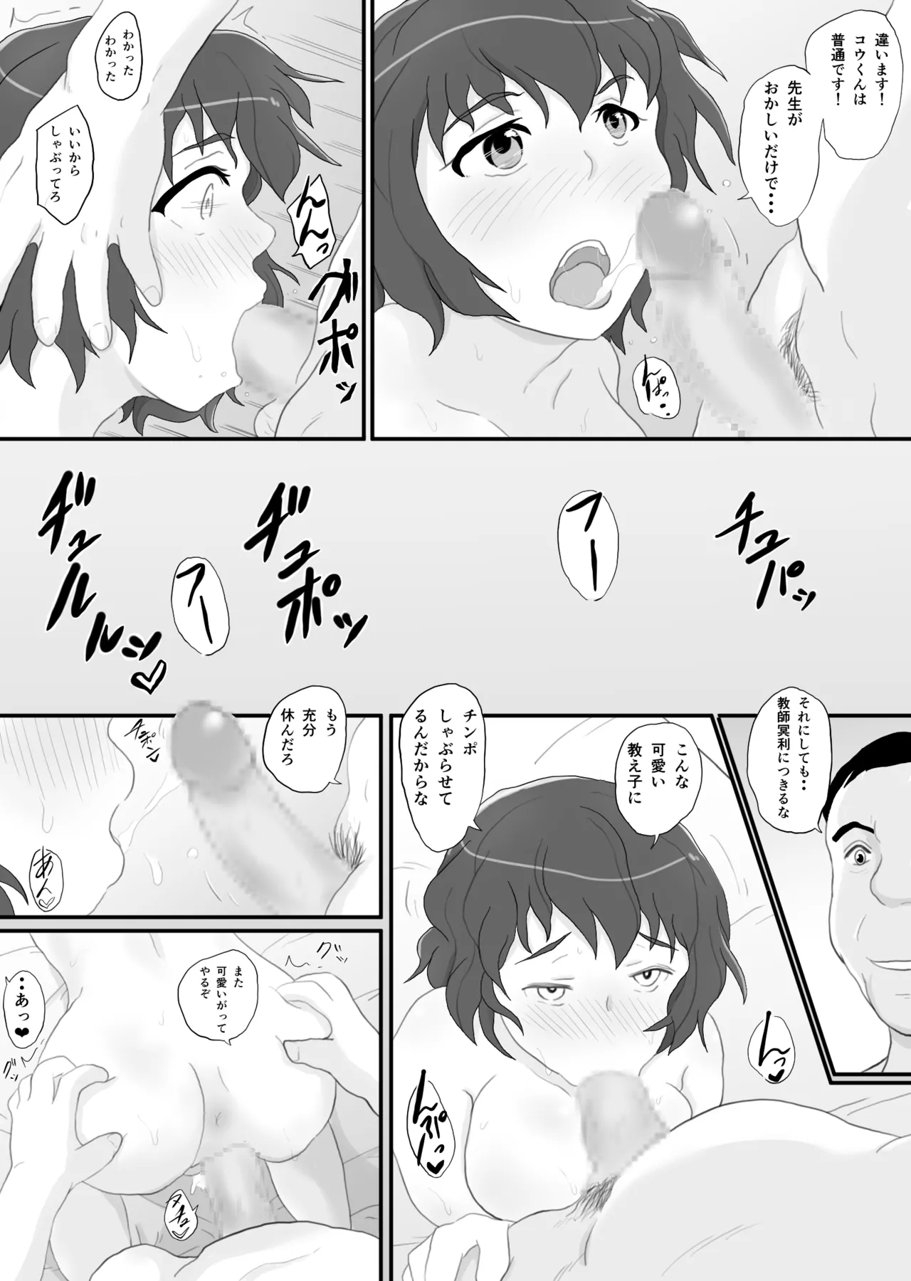 同窓会の夜 付き合ってた先生と Page.31