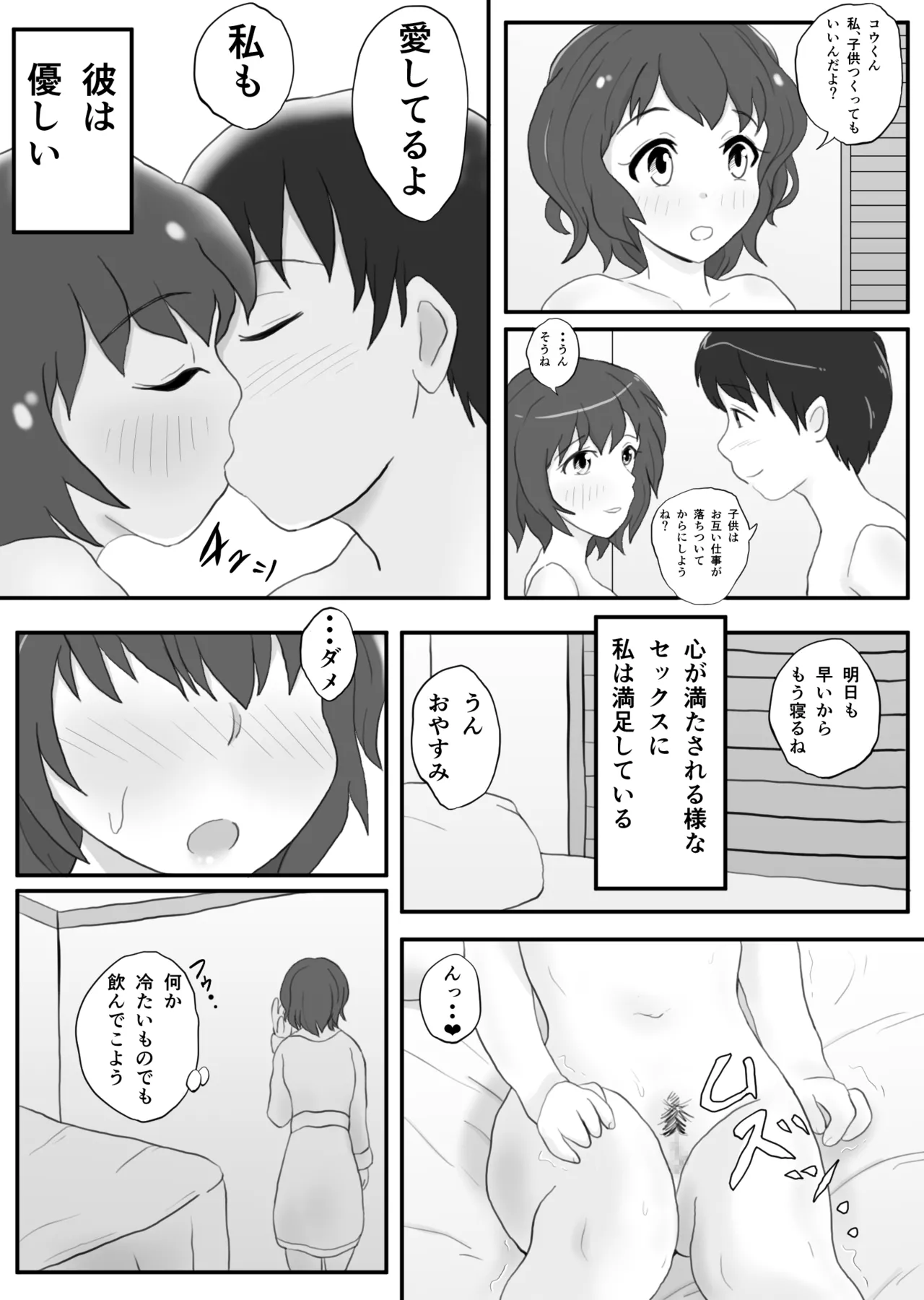 同窓会の夜 付き合ってた先生と Page.4