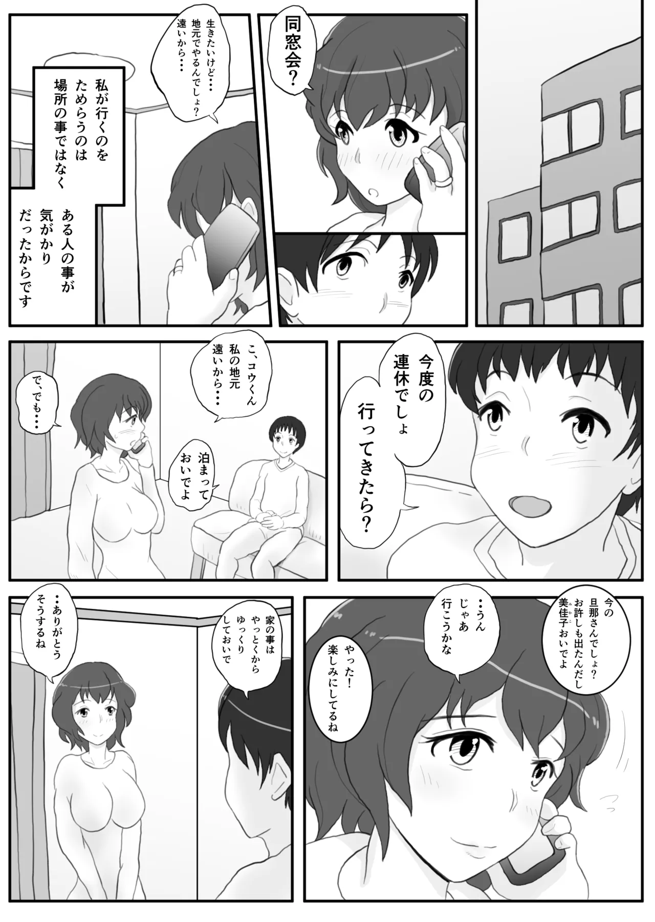 同窓会の夜 付き合ってた先生と Page.5