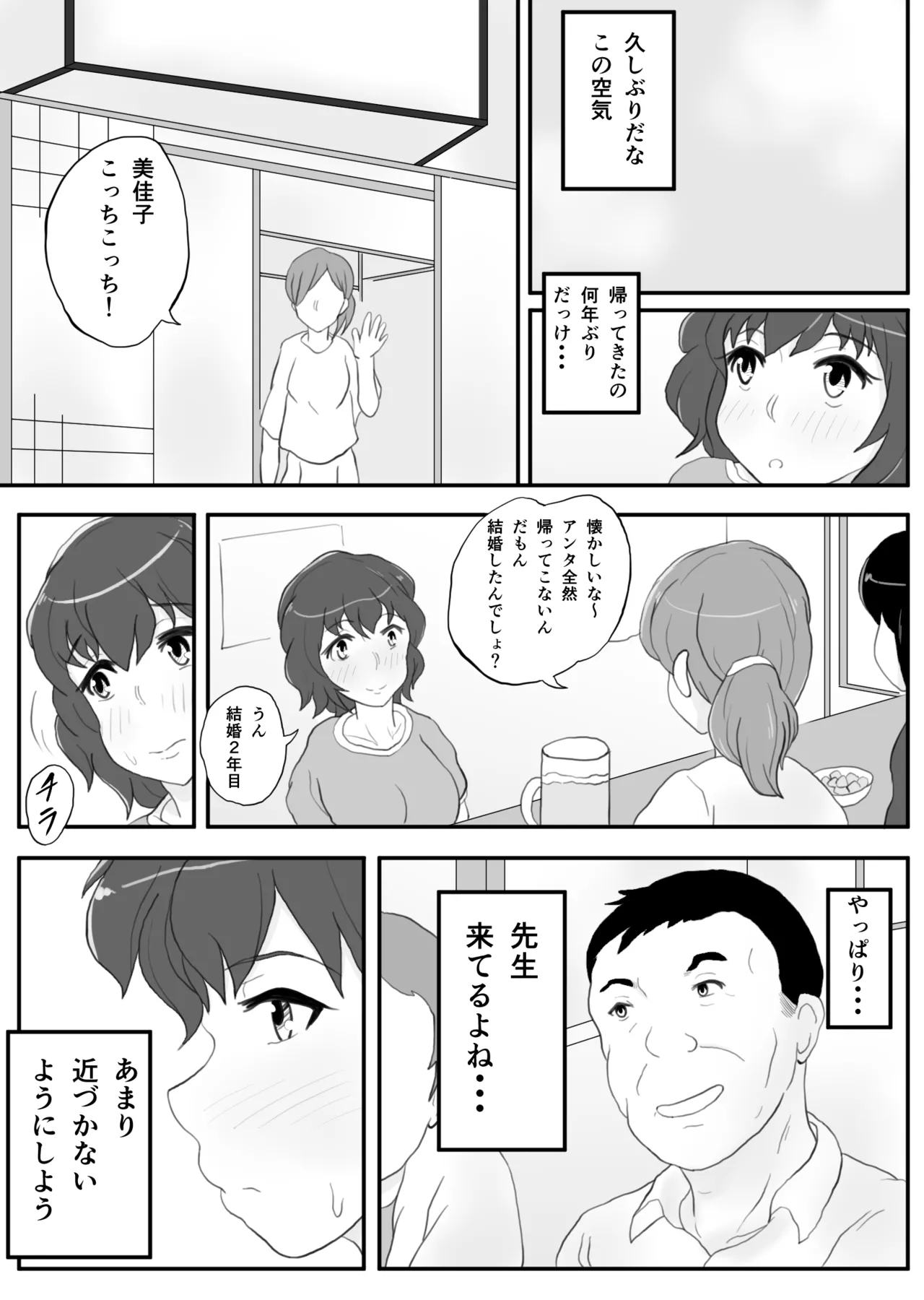 同窓会の夜 付き合ってた先生と Page.6