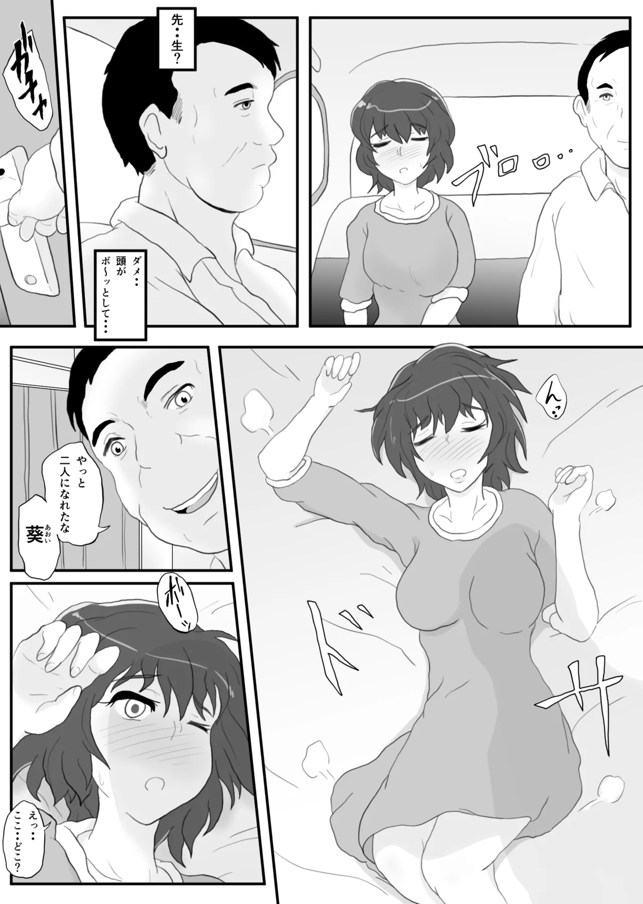 同窓会の夜 付き合ってた先生と Page.8