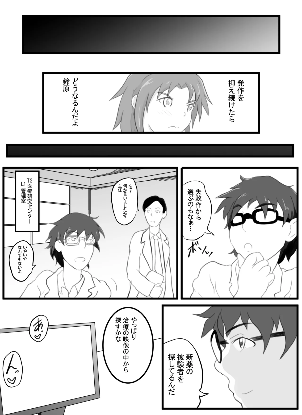 突発性TS症候群 レベル1 Page.17