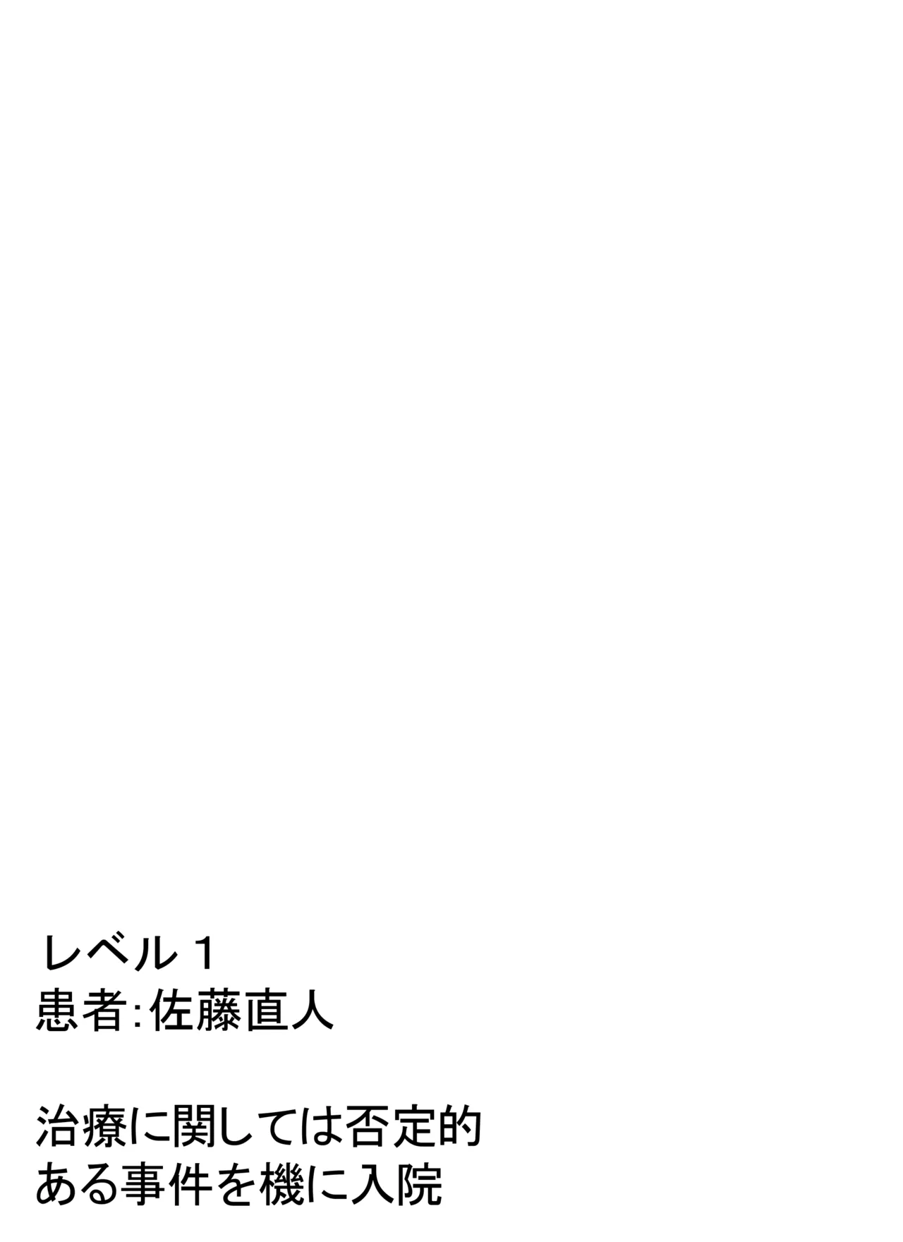 突発性TS症候群 レベル1 Page.2
