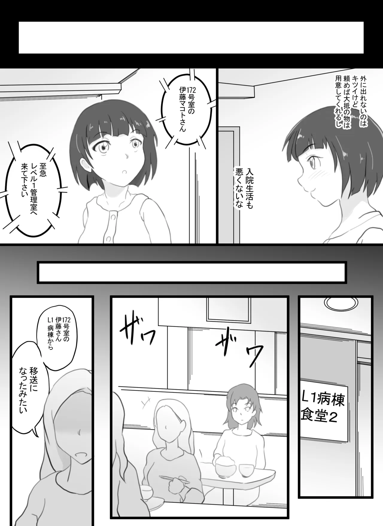 突発性TS症候群 レベル1 Page.20