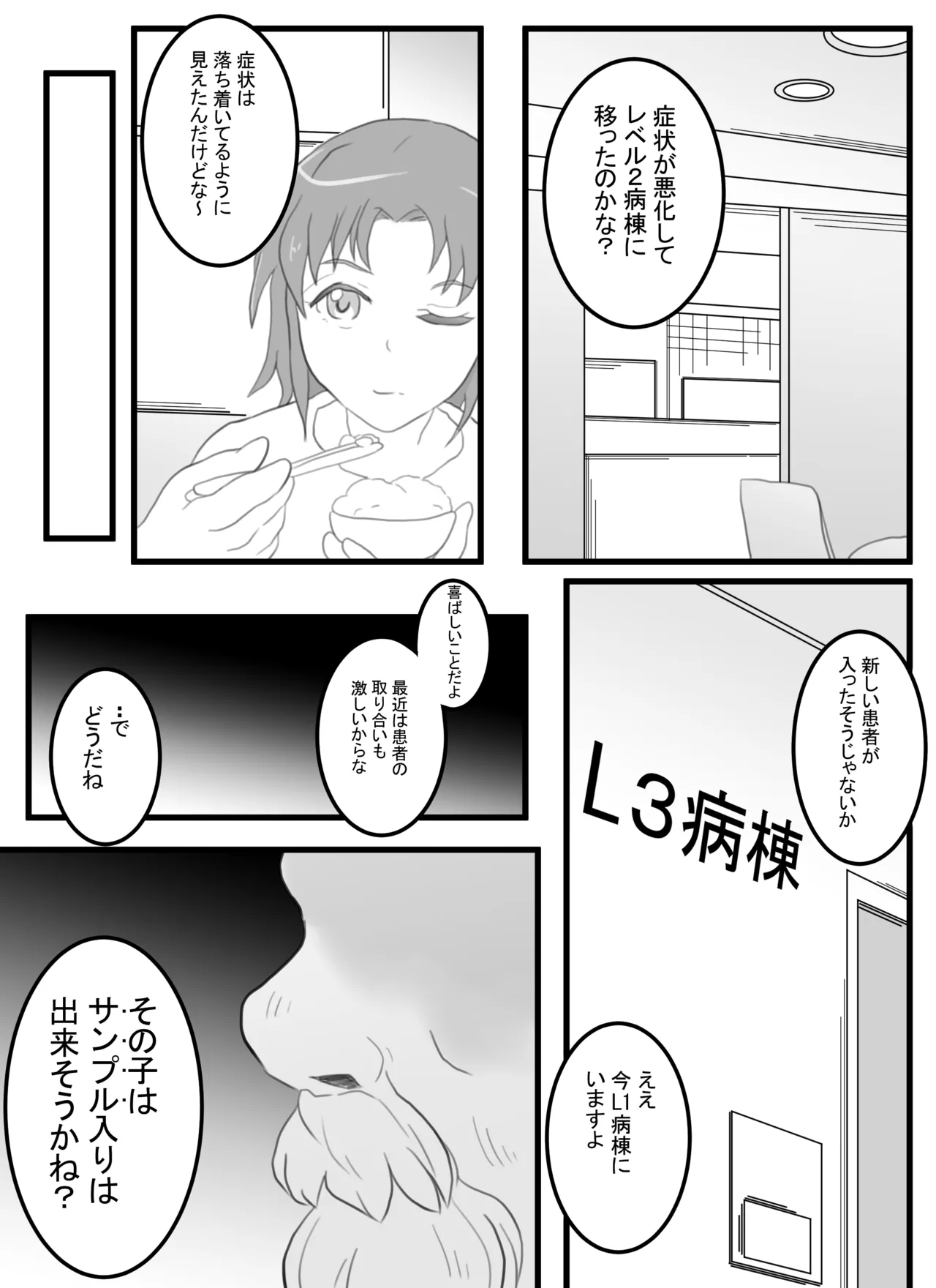突発性TS症候群 レベル1 Page.21