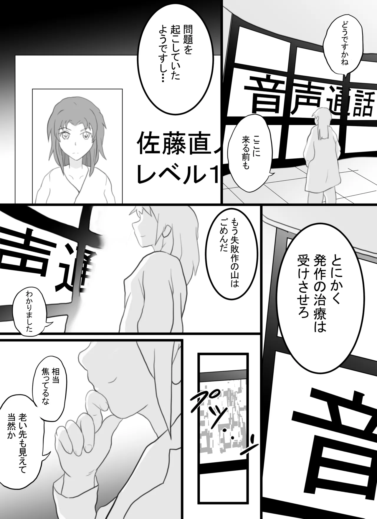 突発性TS症候群 レベル1 Page.22
