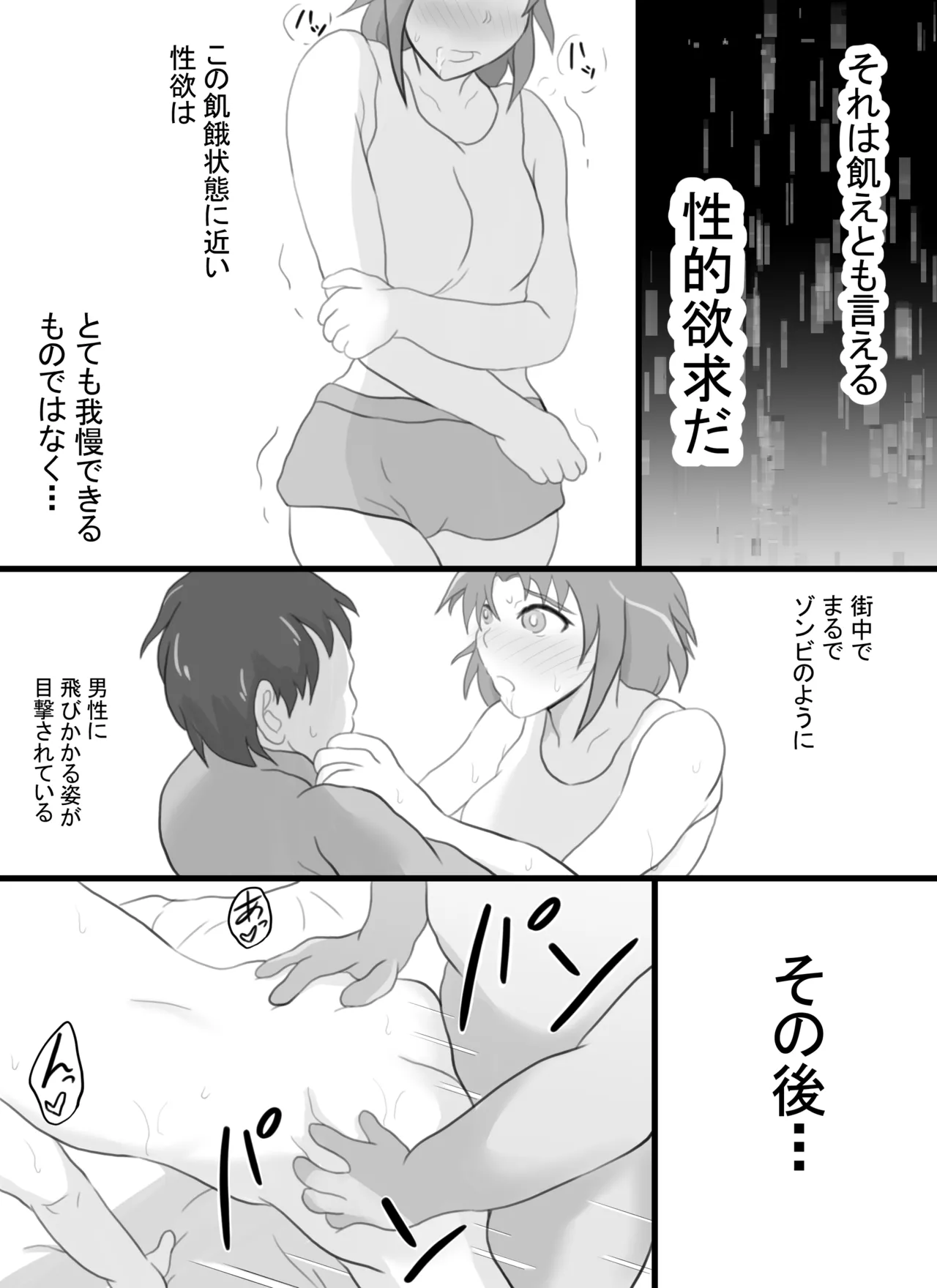 突発性TS症候群 レベル1 Page.24