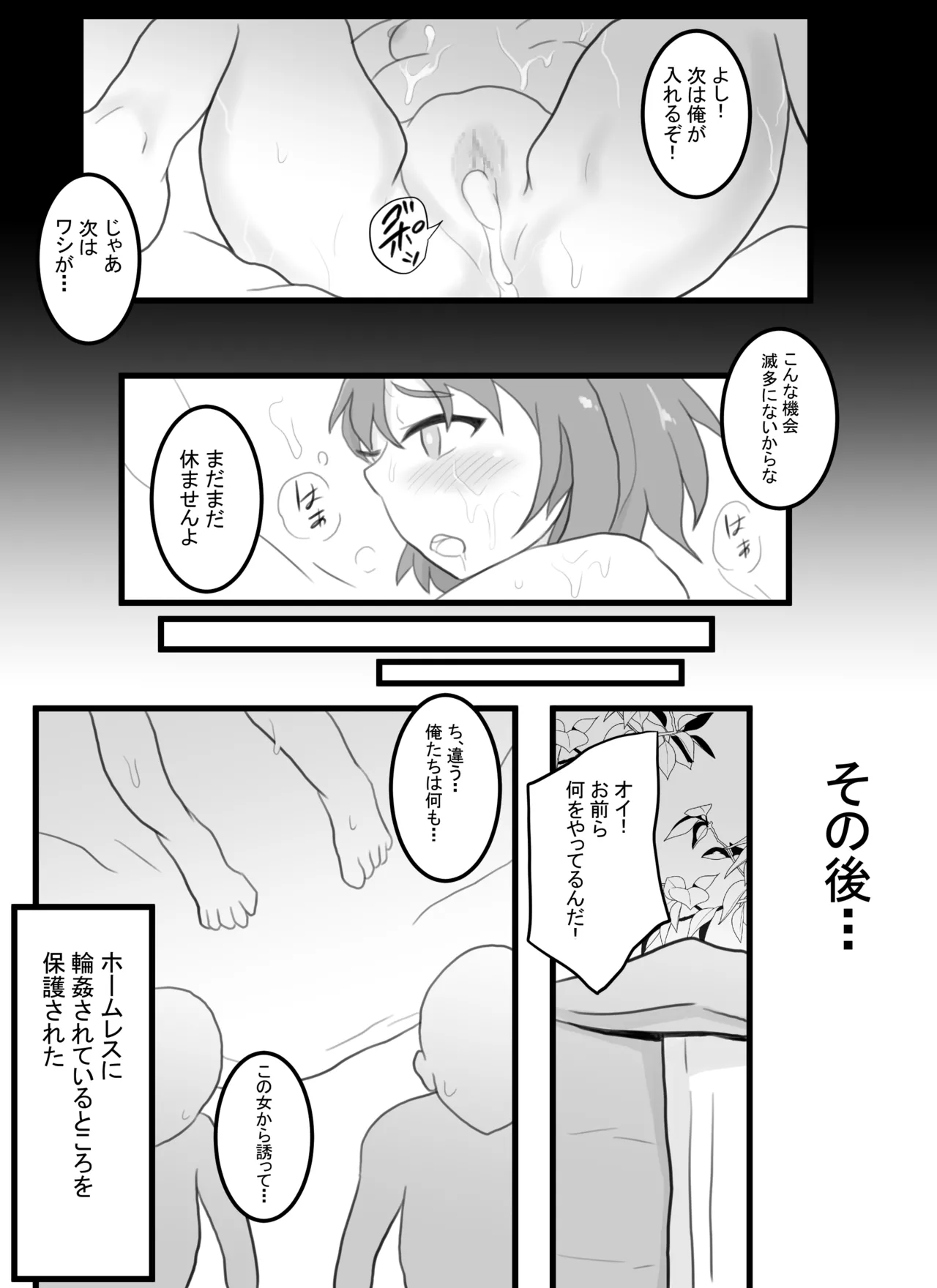 突発性TS症候群 レベル1 Page.31