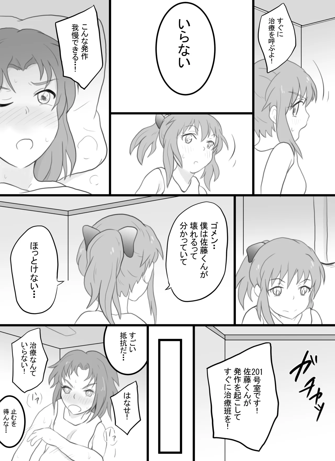 突発性TS症候群 レベル1 Page.33
