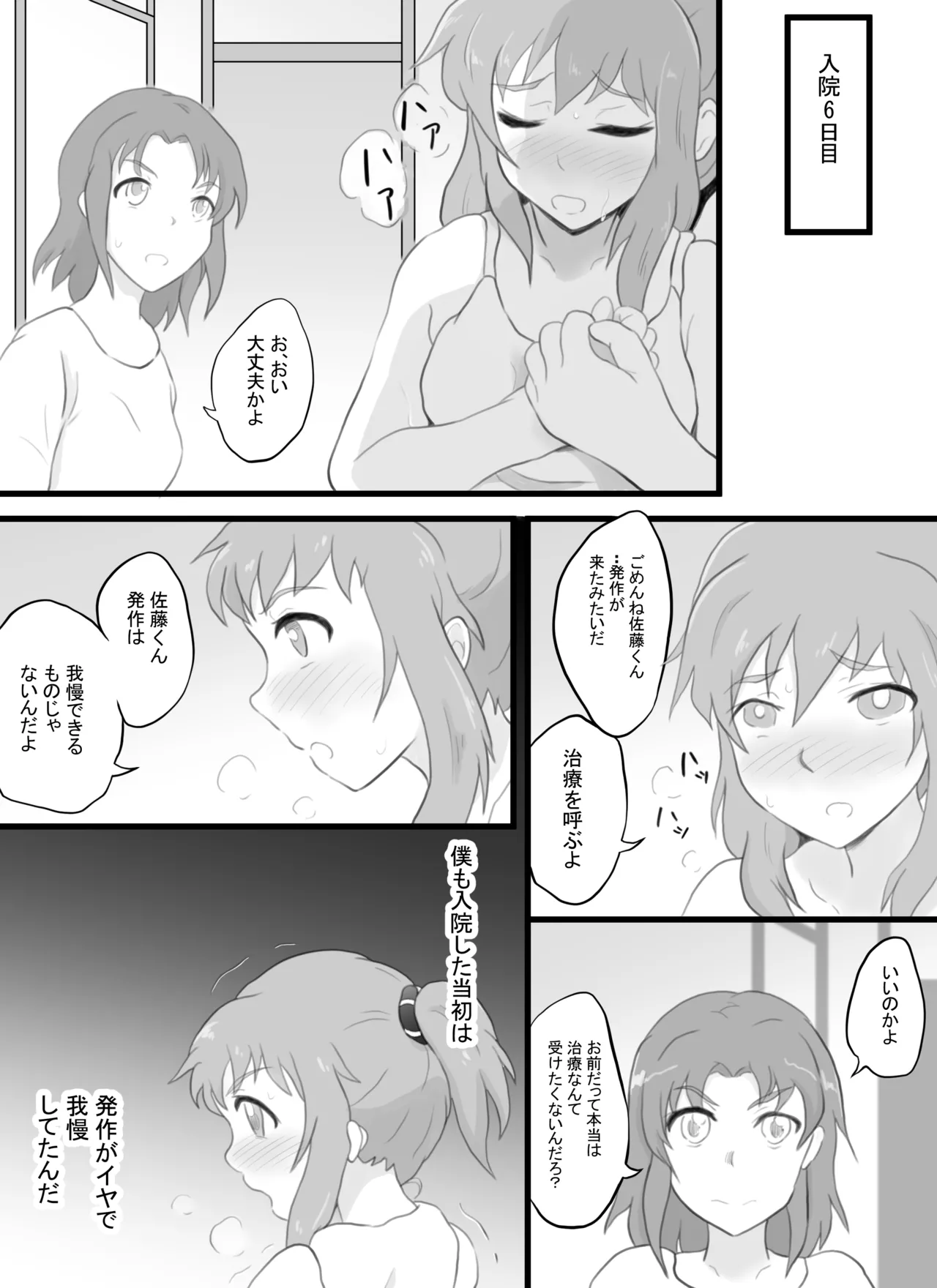 突発性TS症候群 レベル1 Page.7
