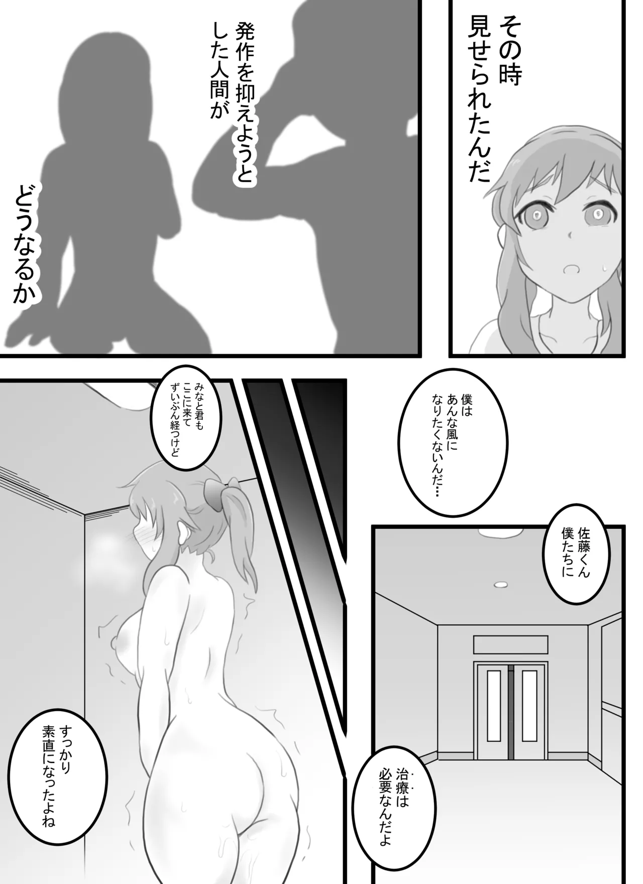 突発性TS症候群 レベル1 Page.8