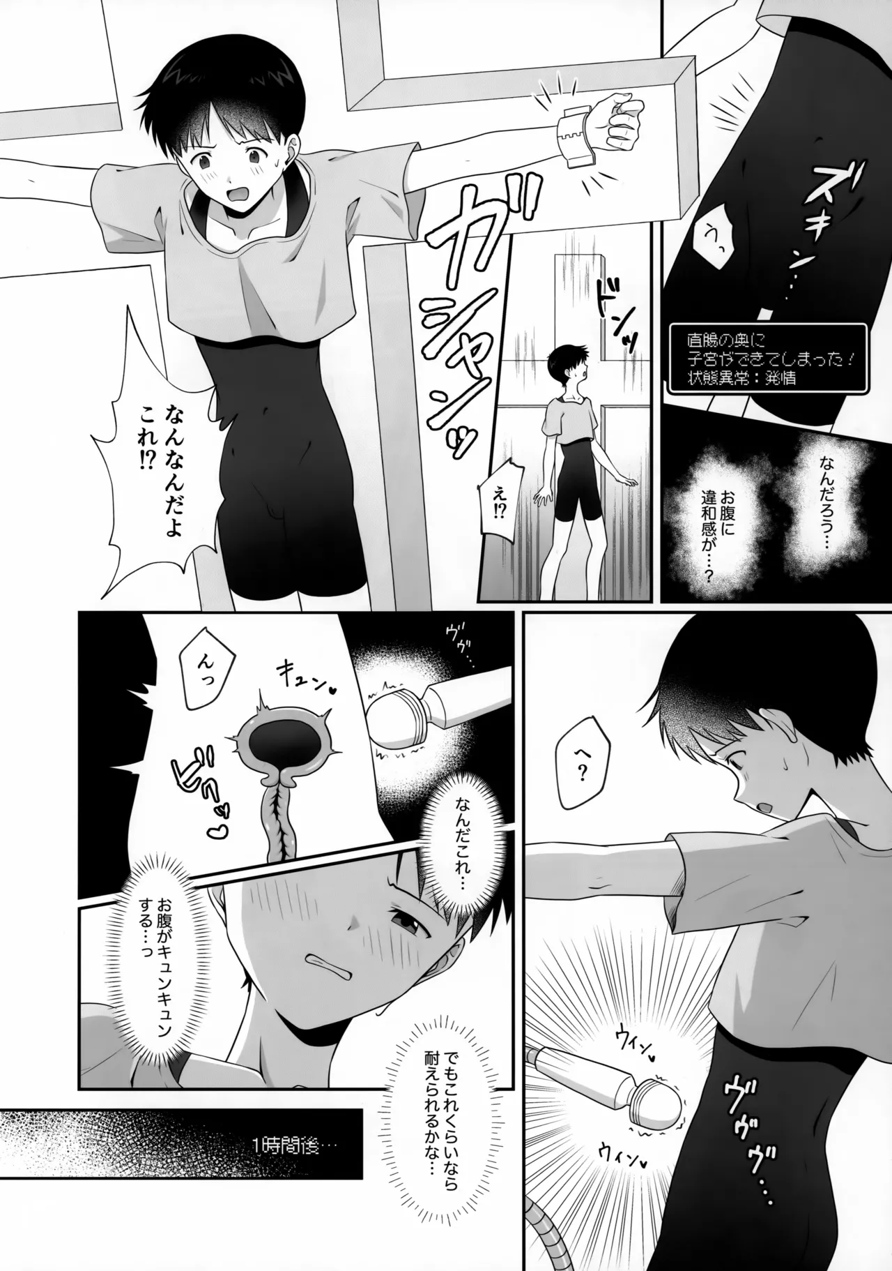 新性器エロトラップダンジョン 準備号 Page.10