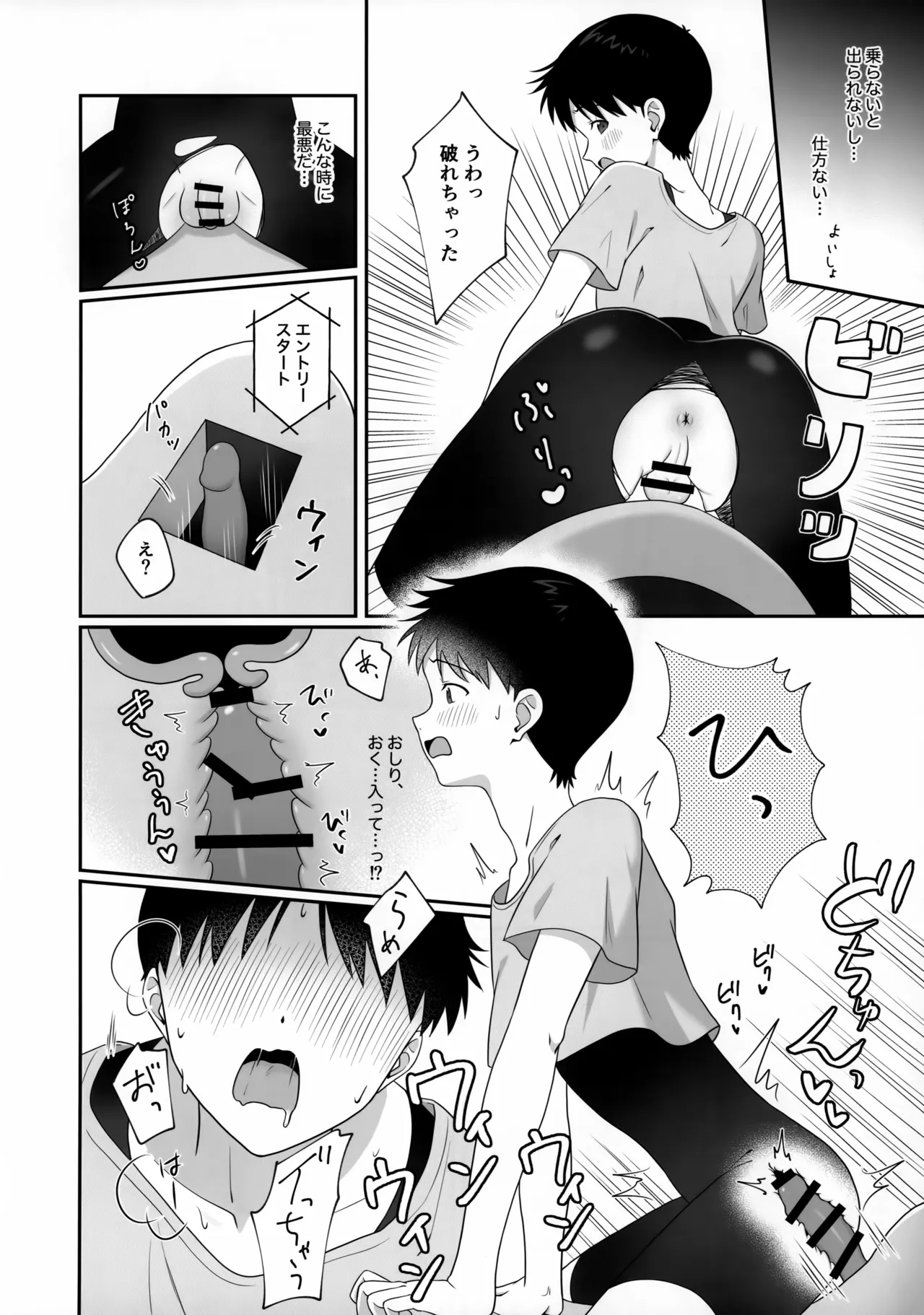 新性器エロトラップダンジョン 準備号 Page.12