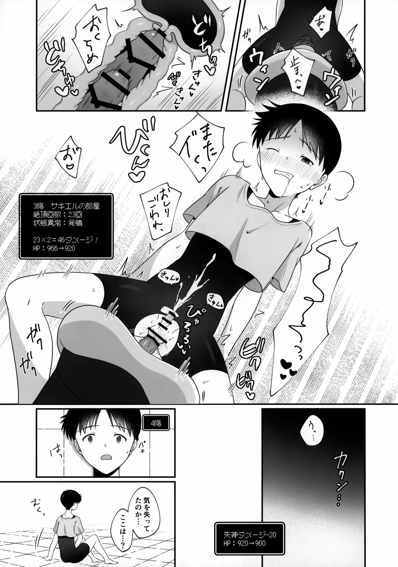 新性器エロトラップダンジョン 準備号 Page.13