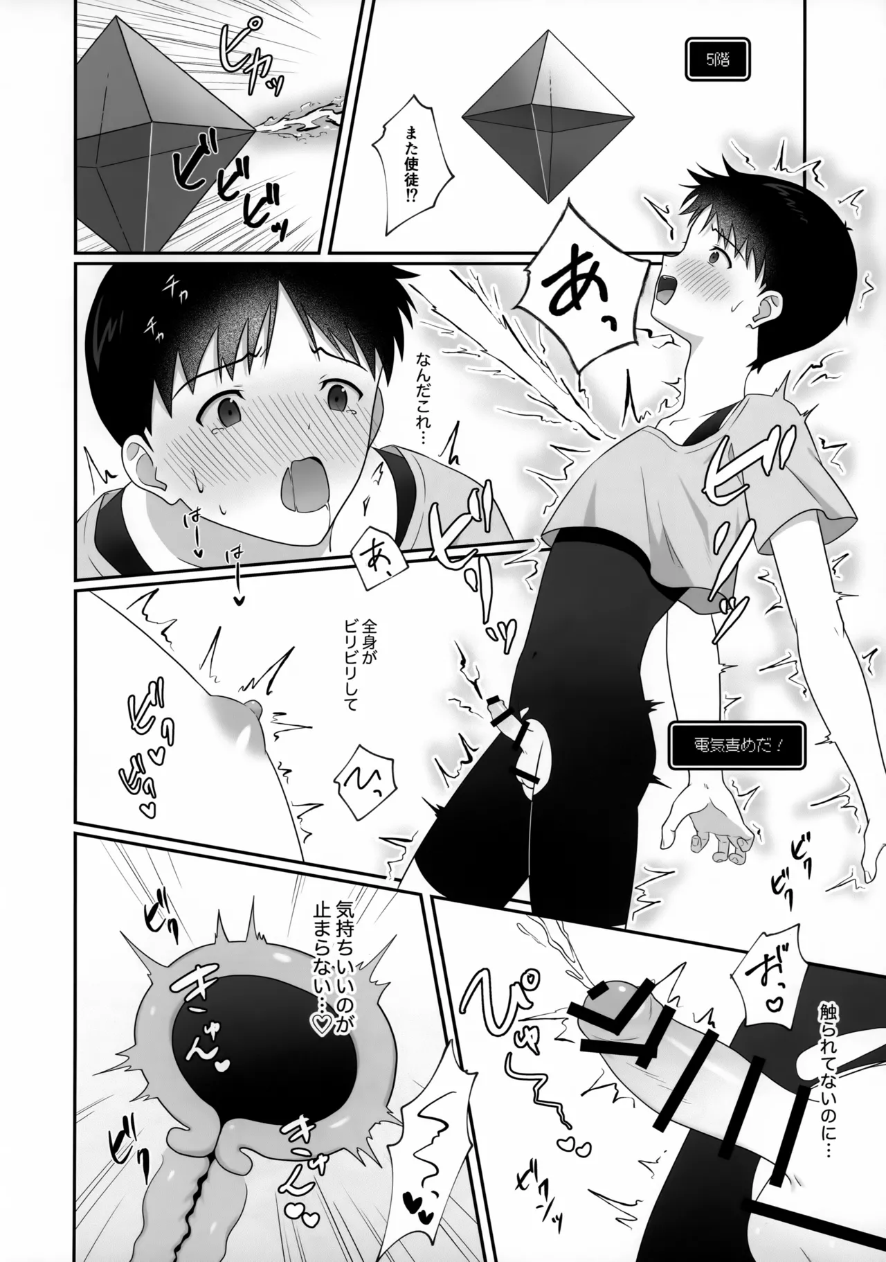 新性器エロトラップダンジョン 準備号 Page.16