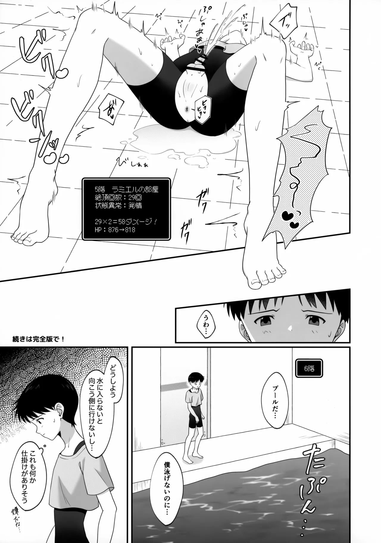 新性器エロトラップダンジョン 準備号 Page.17