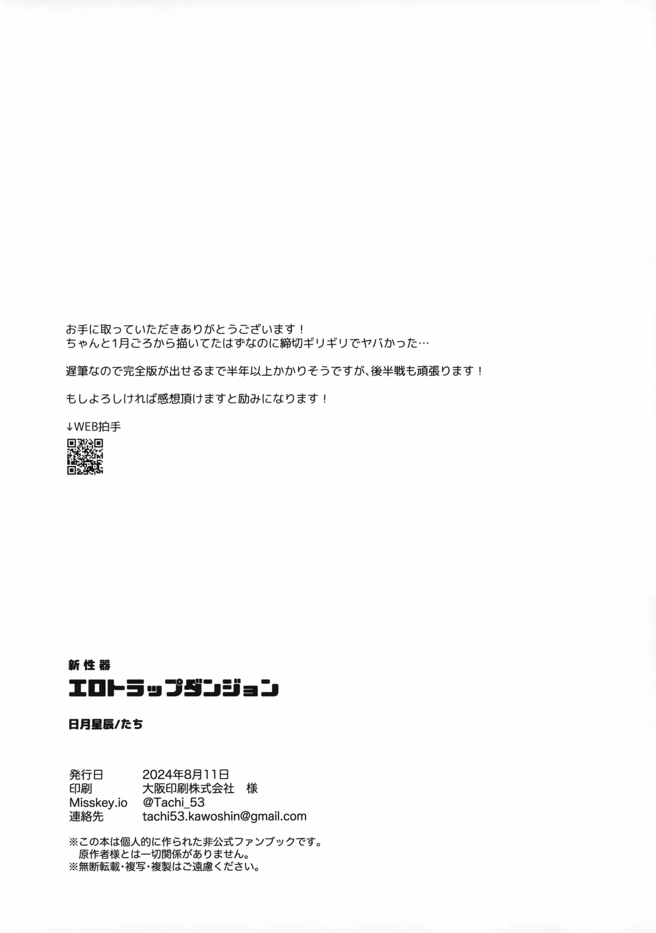 新性器エロトラップダンジョン 準備号 Page.18