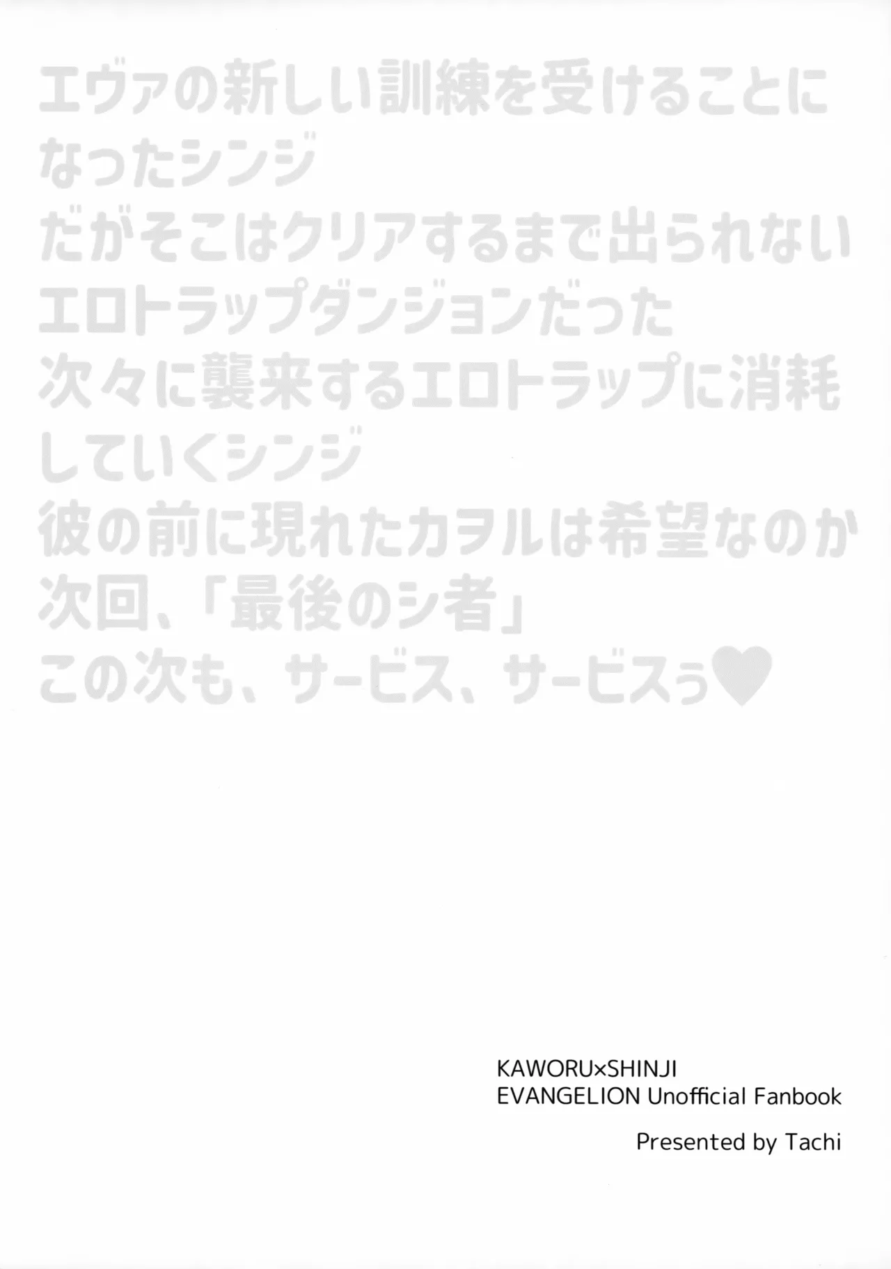 新性器エロトラップダンジョン 準備号 Page.19