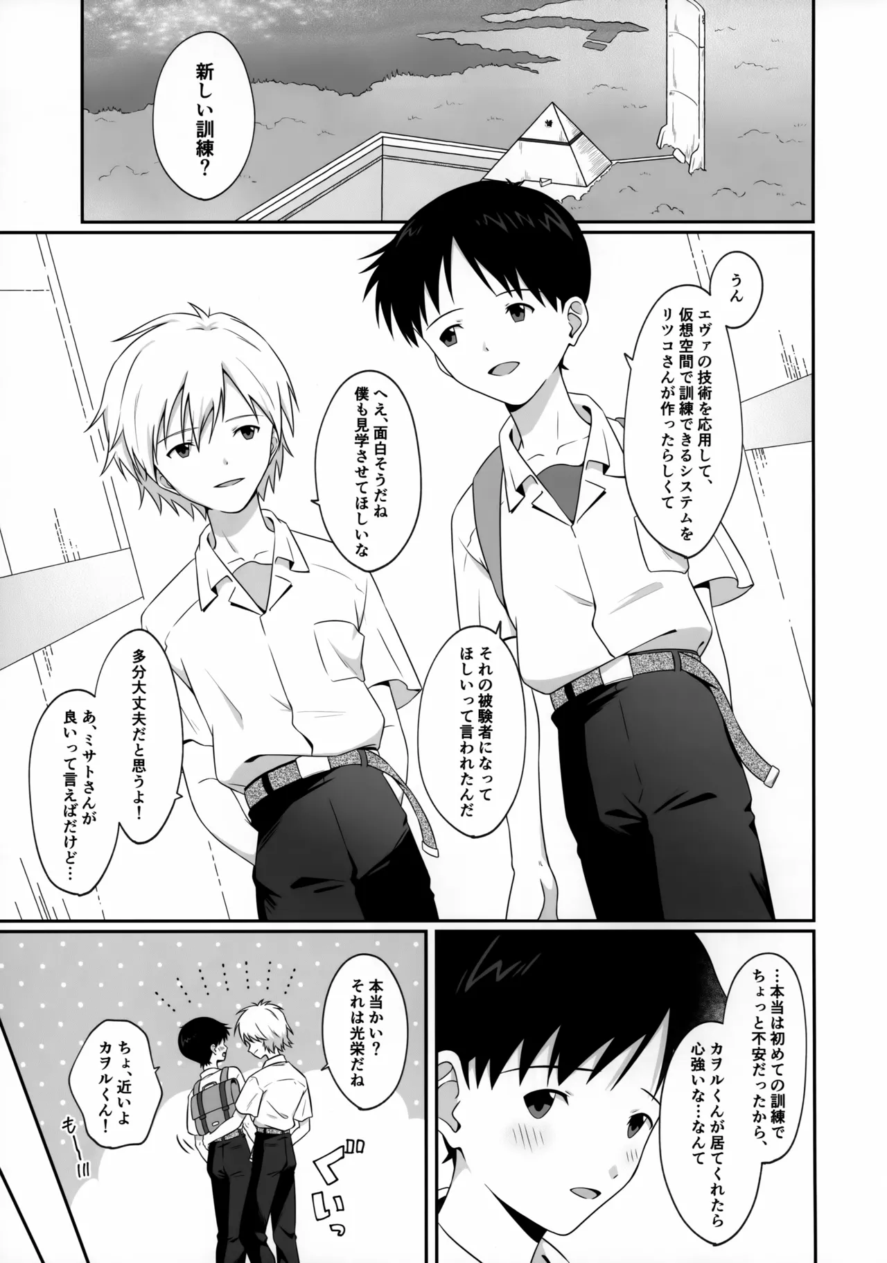 新性器エロトラップダンジョン 準備号 Page.3