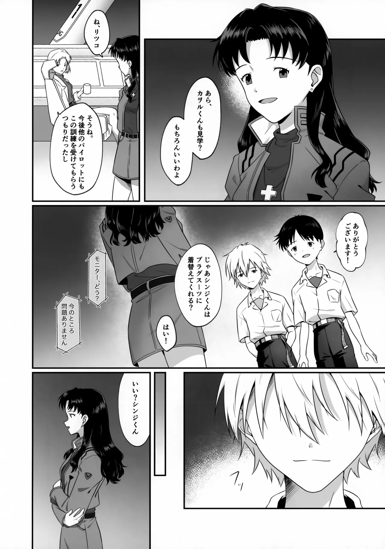 新性器エロトラップダンジョン 準備号 Page.4