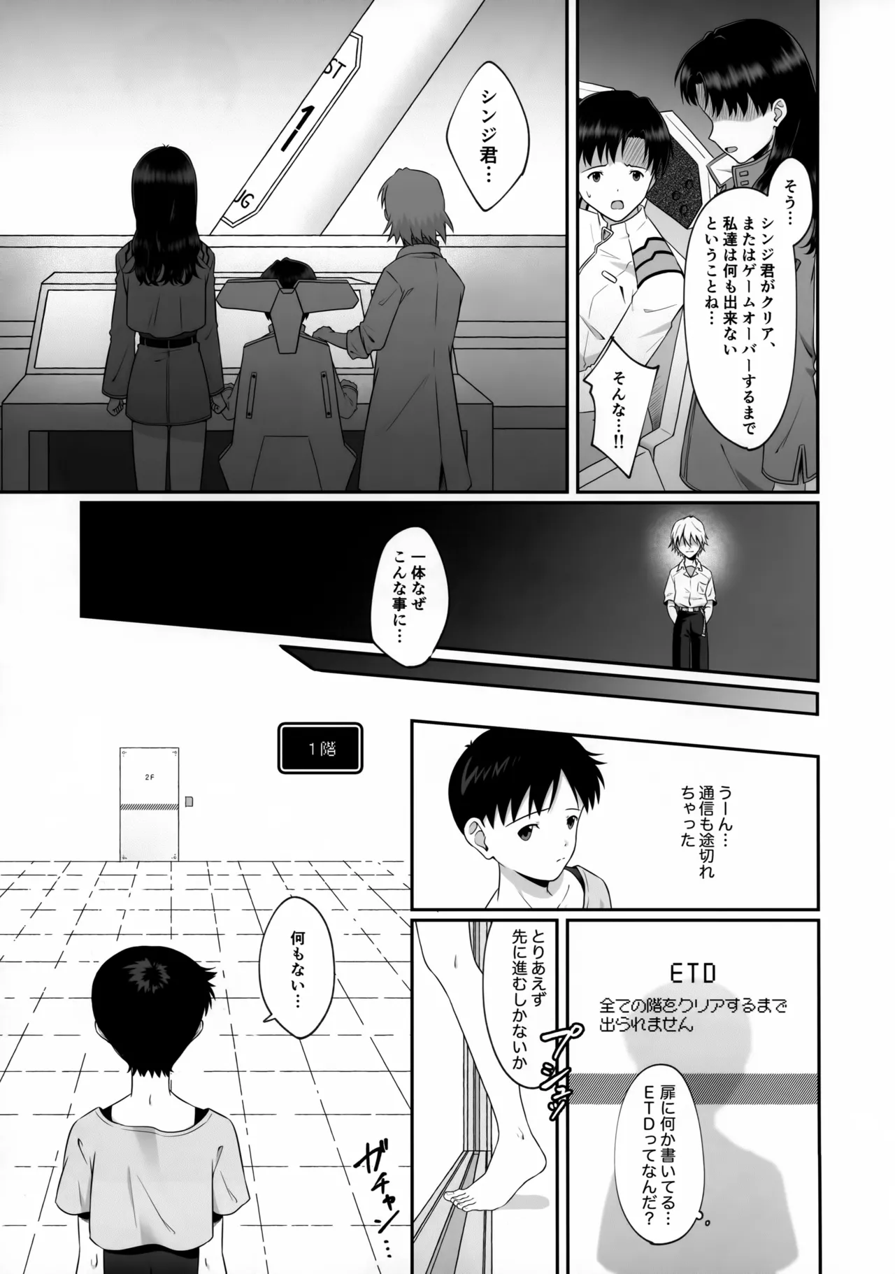 新性器エロトラップダンジョン 準備号 Page.7