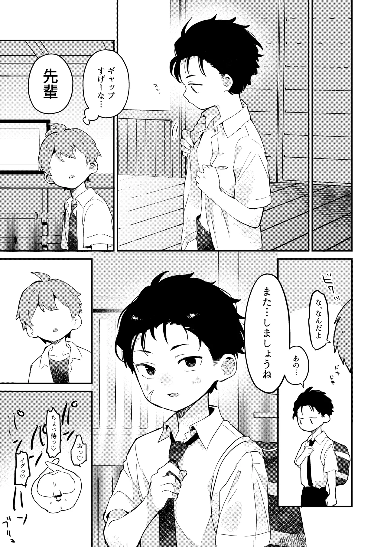 性欲に理解のある彼くん Page.13