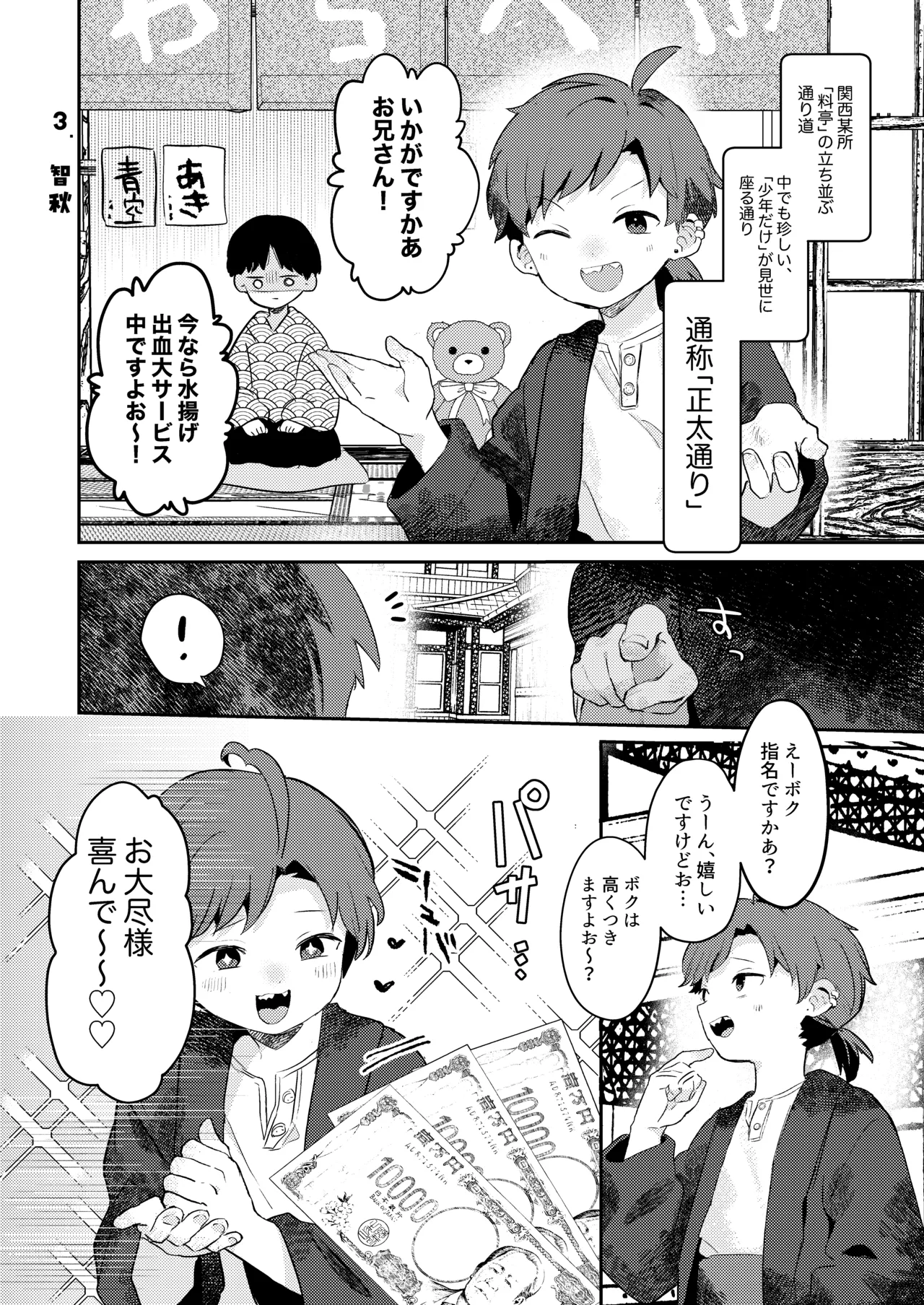 性欲に理解のある彼くん Page.14