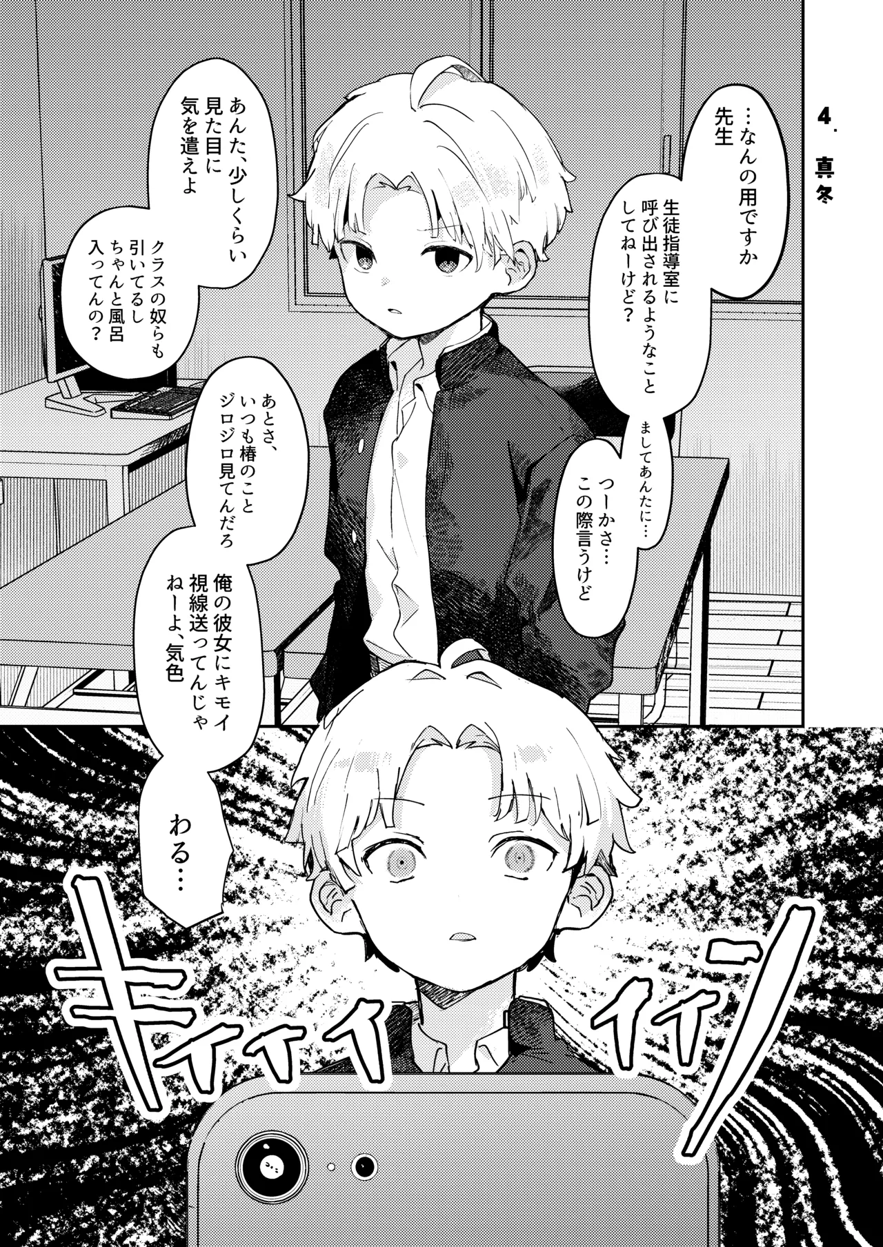 性欲に理解のある彼くん Page.19