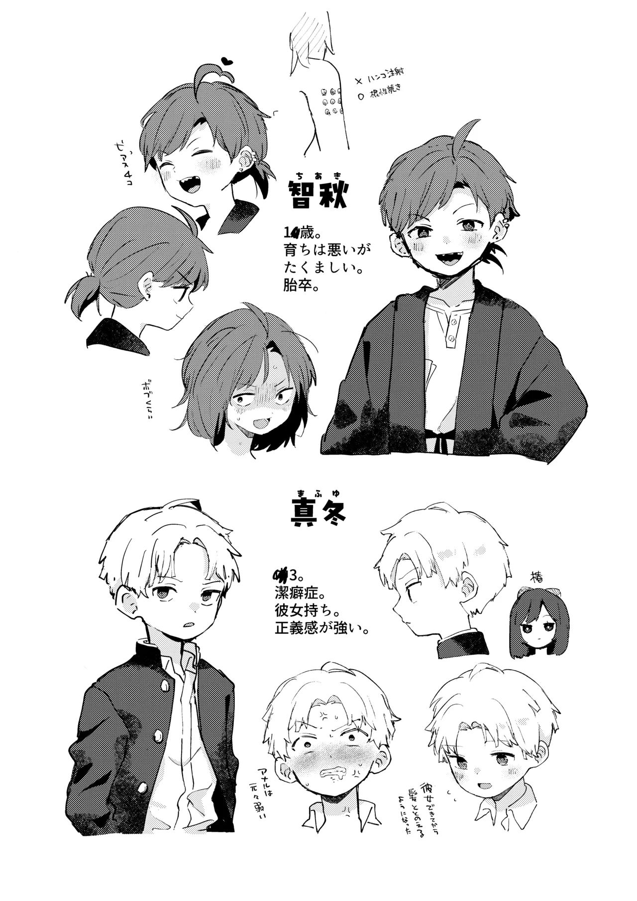 性欲に理解のある彼くん Page.25