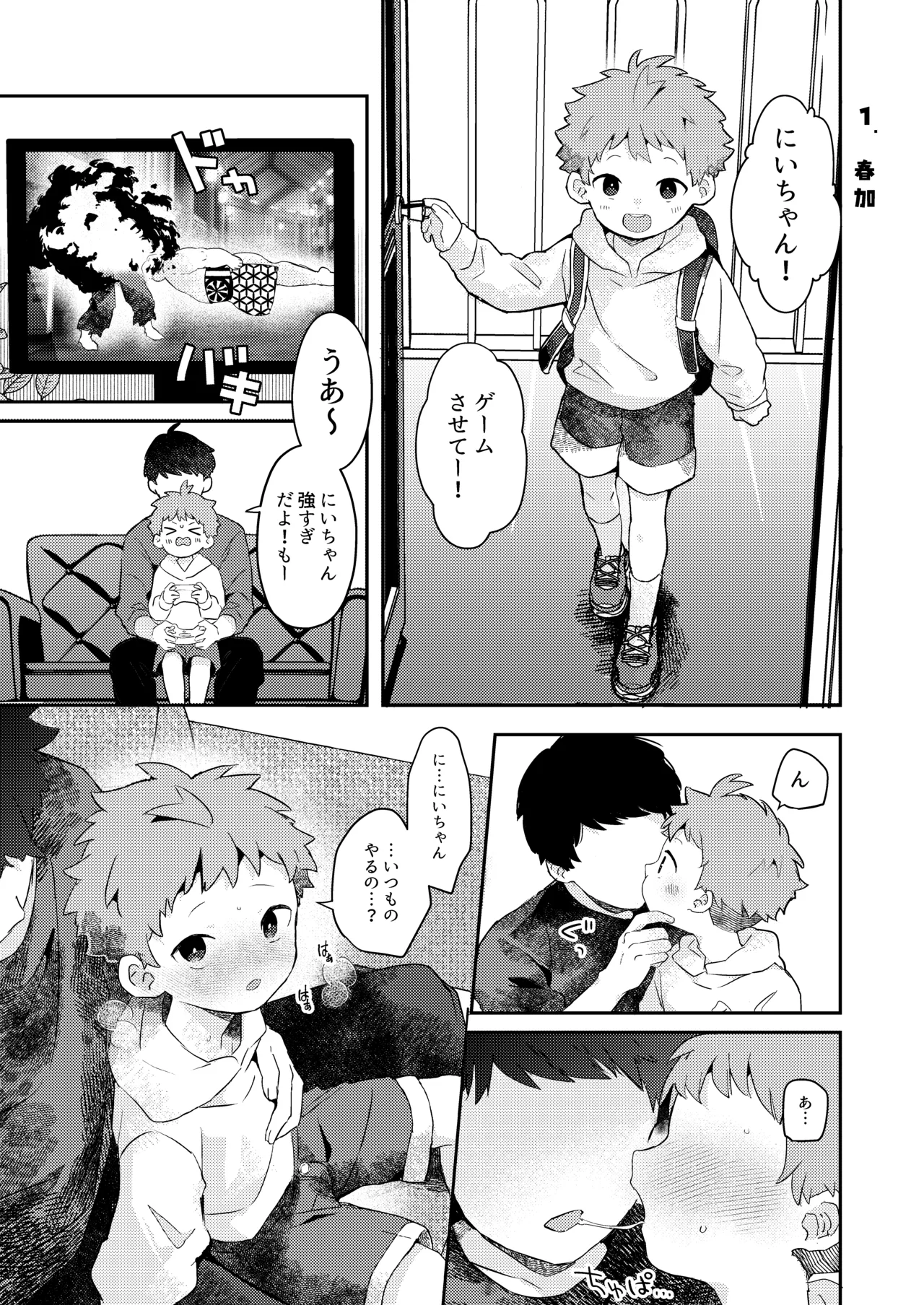 性欲に理解のある彼くん Page.5