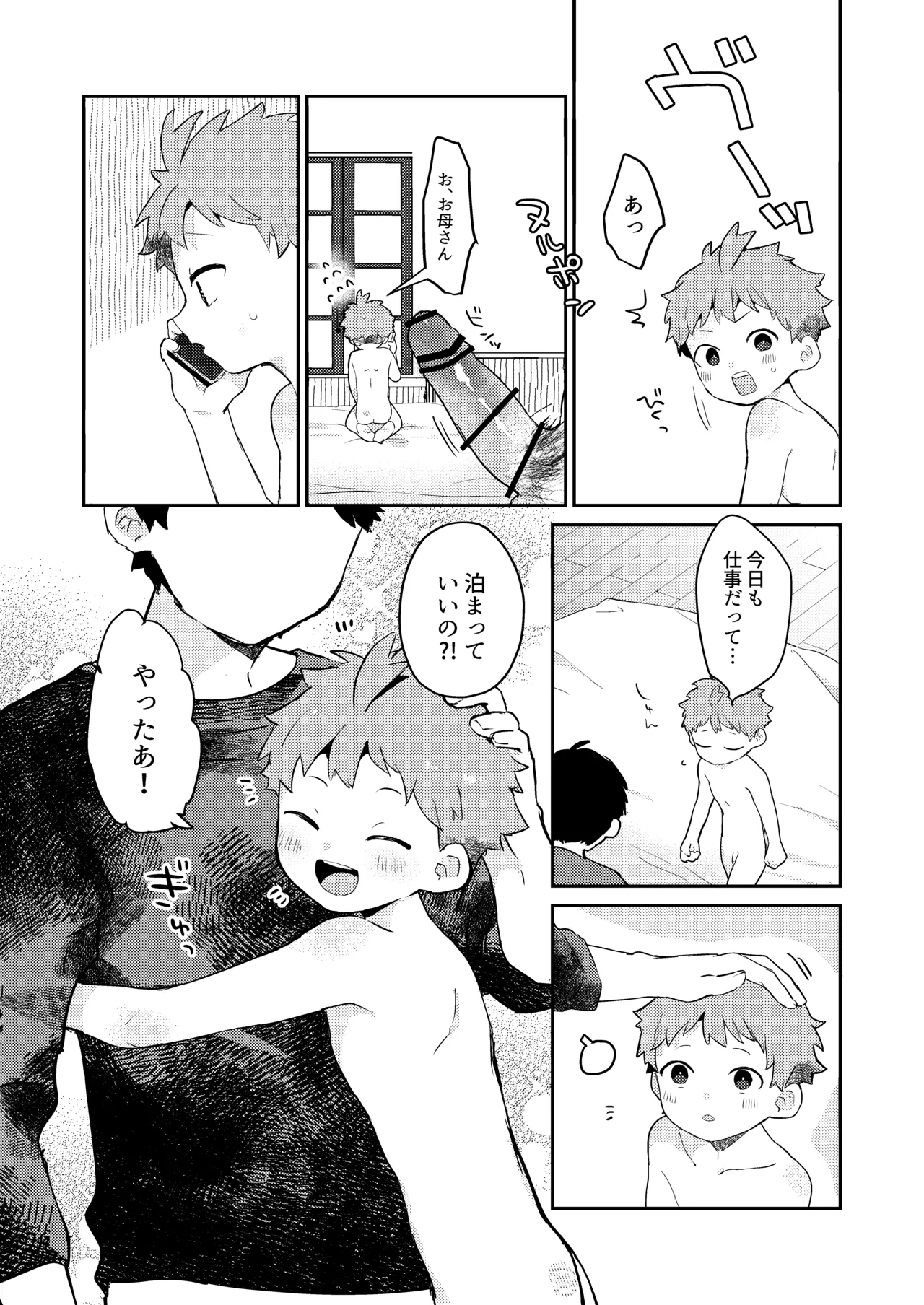 性欲に理解のある彼くん Page.7