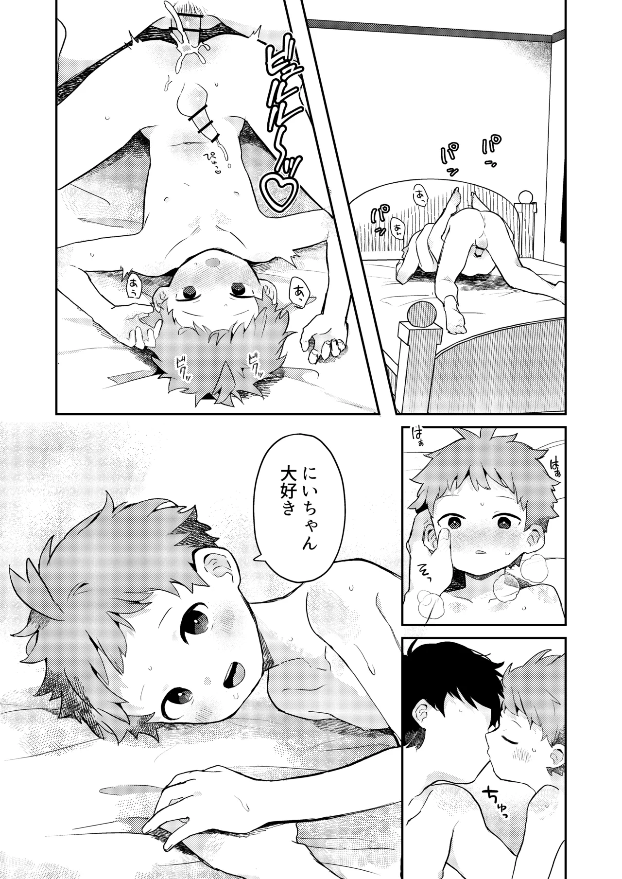 性欲に理解のある彼くん Page.8