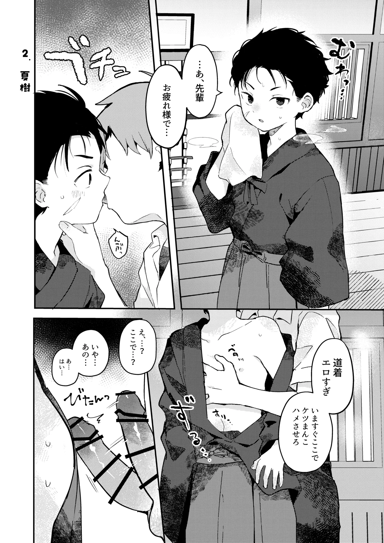 性欲に理解のある彼くん Page.9
