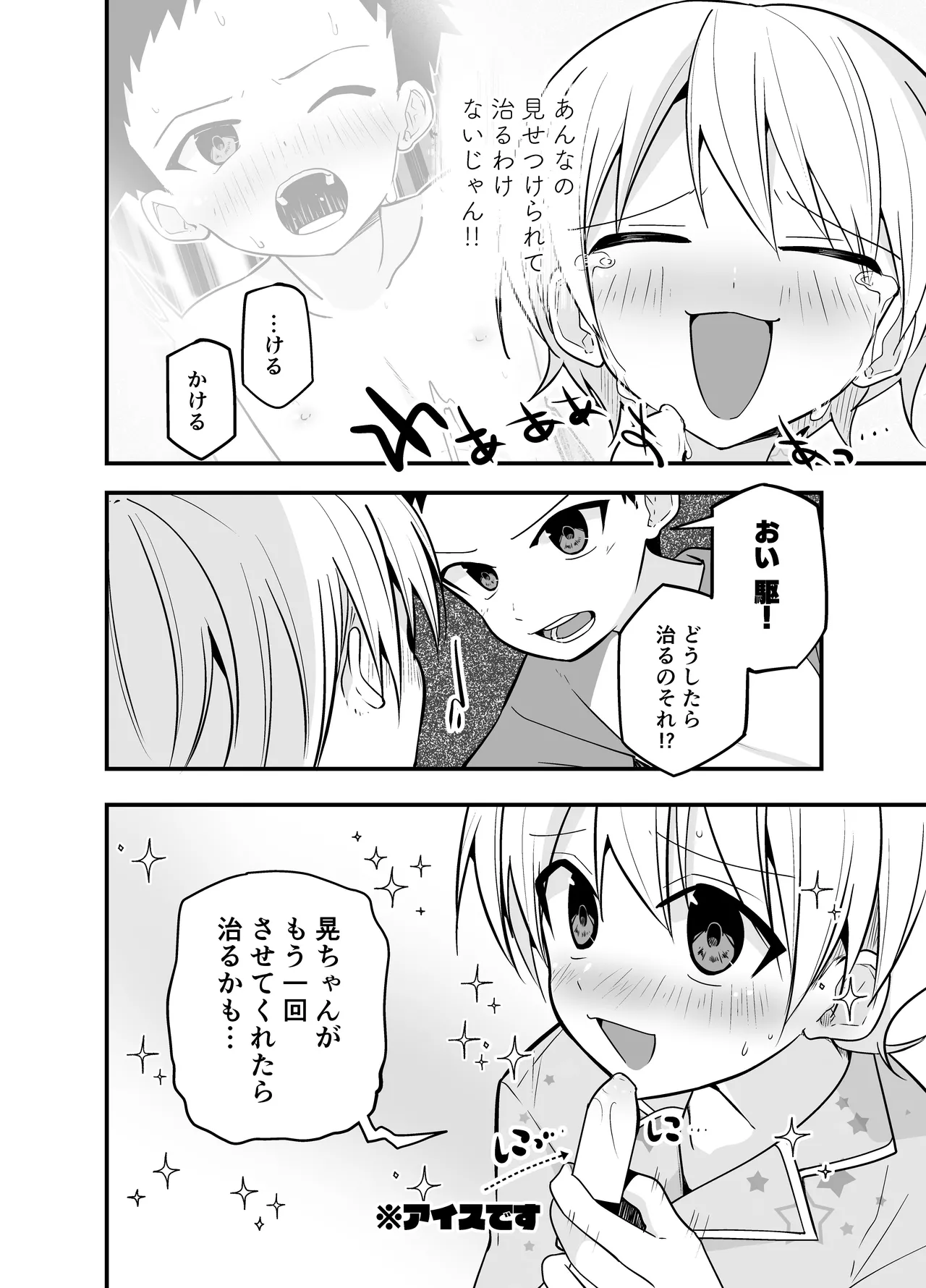 純情サラブレッド お泊り編 Page.24