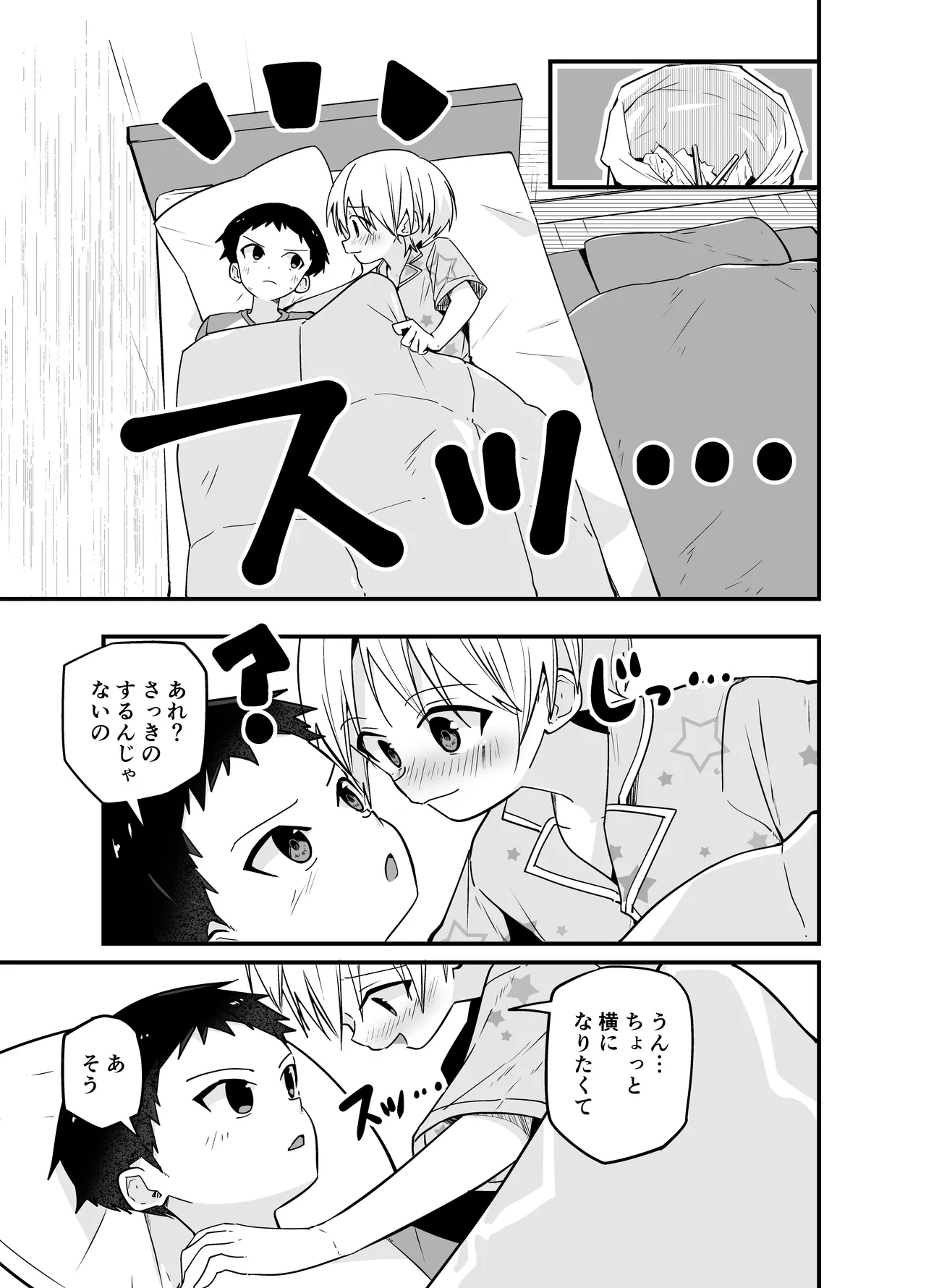 純情サラブレッド お泊り編 Page.25
