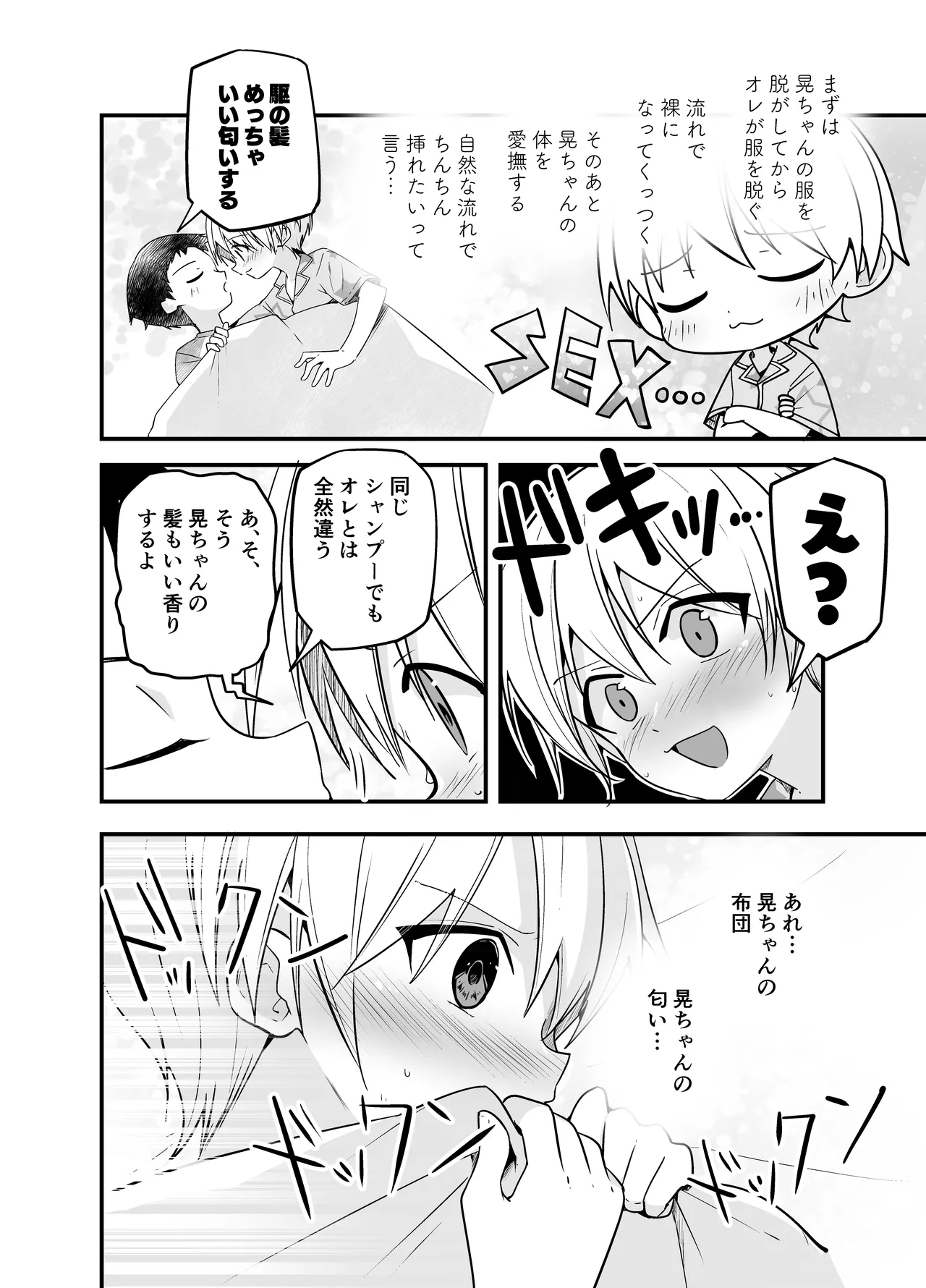 純情サラブレッド お泊り編 Page.26