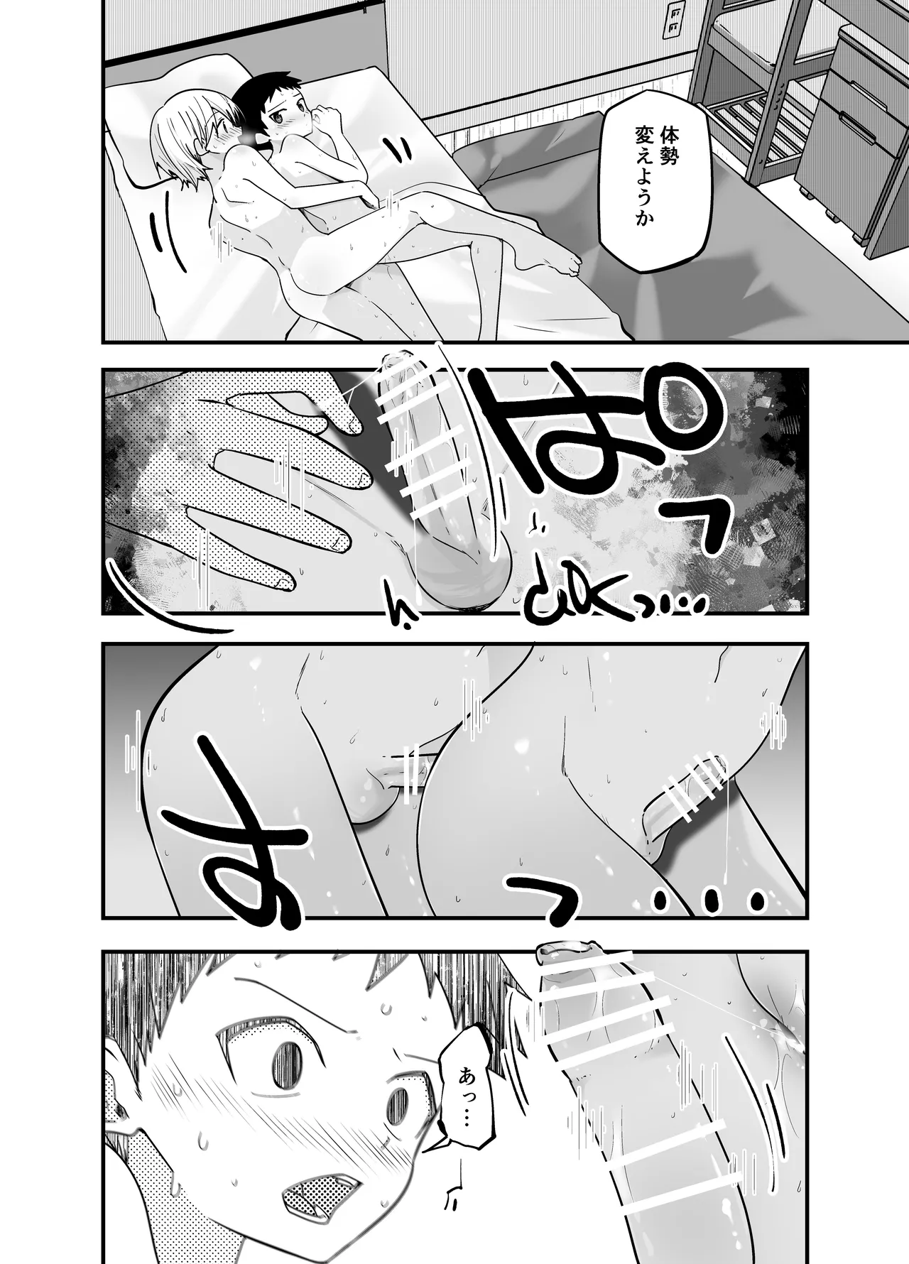 純情サラブレッド お泊り編 Page.36