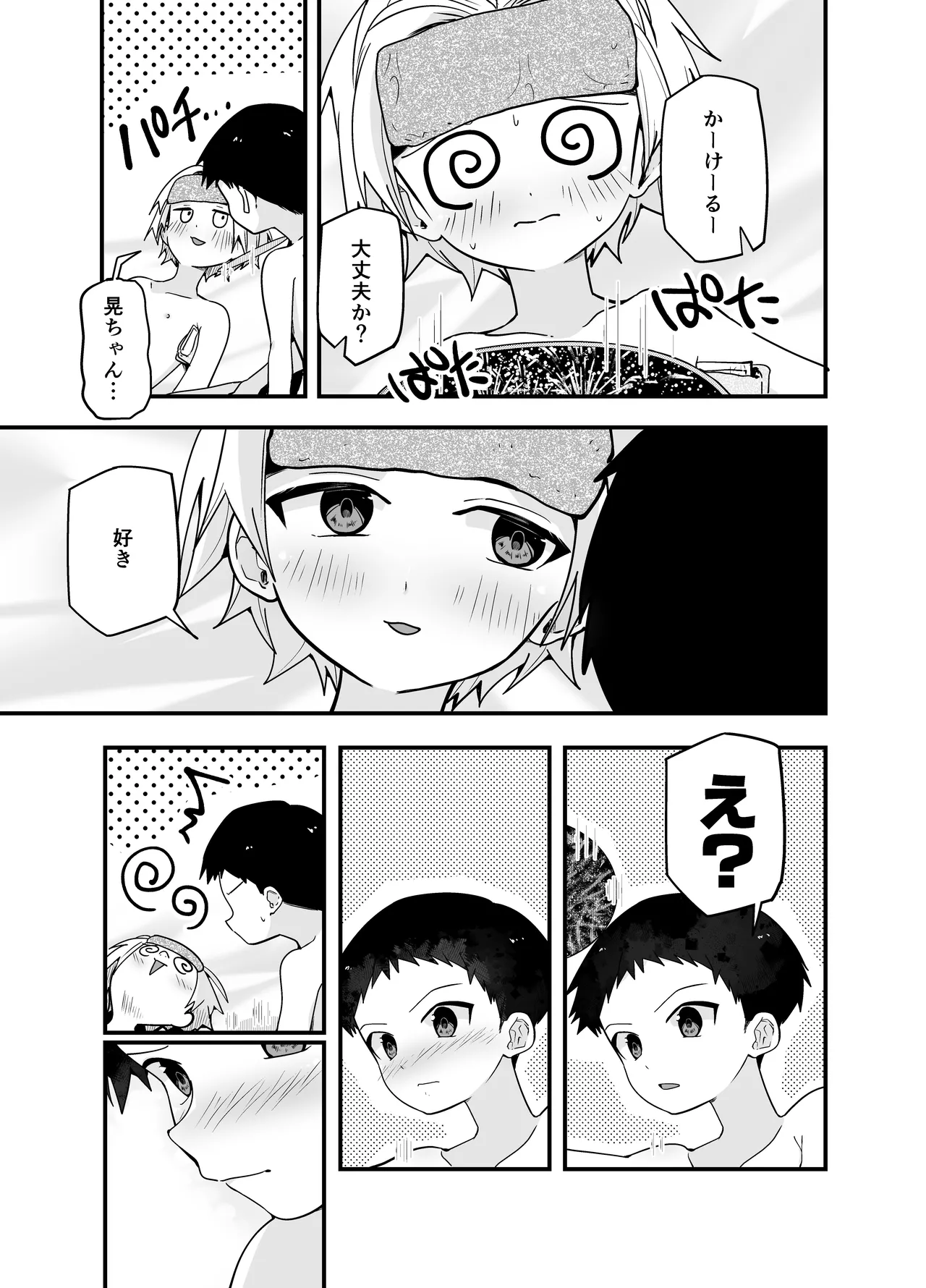 純情サラブレッド お泊り編 Page.41