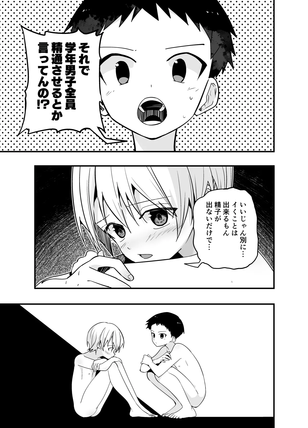 純情サラブレッド お泊り編 Page.45