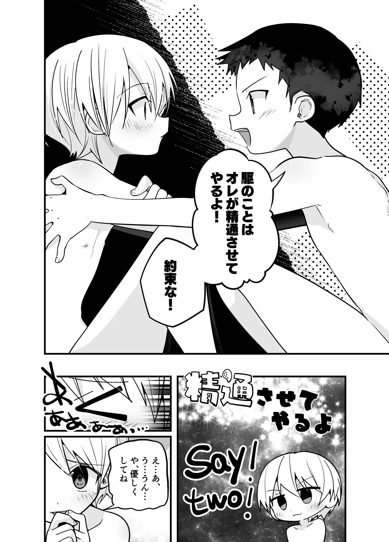 純情サラブレッド お泊り編 Page.46