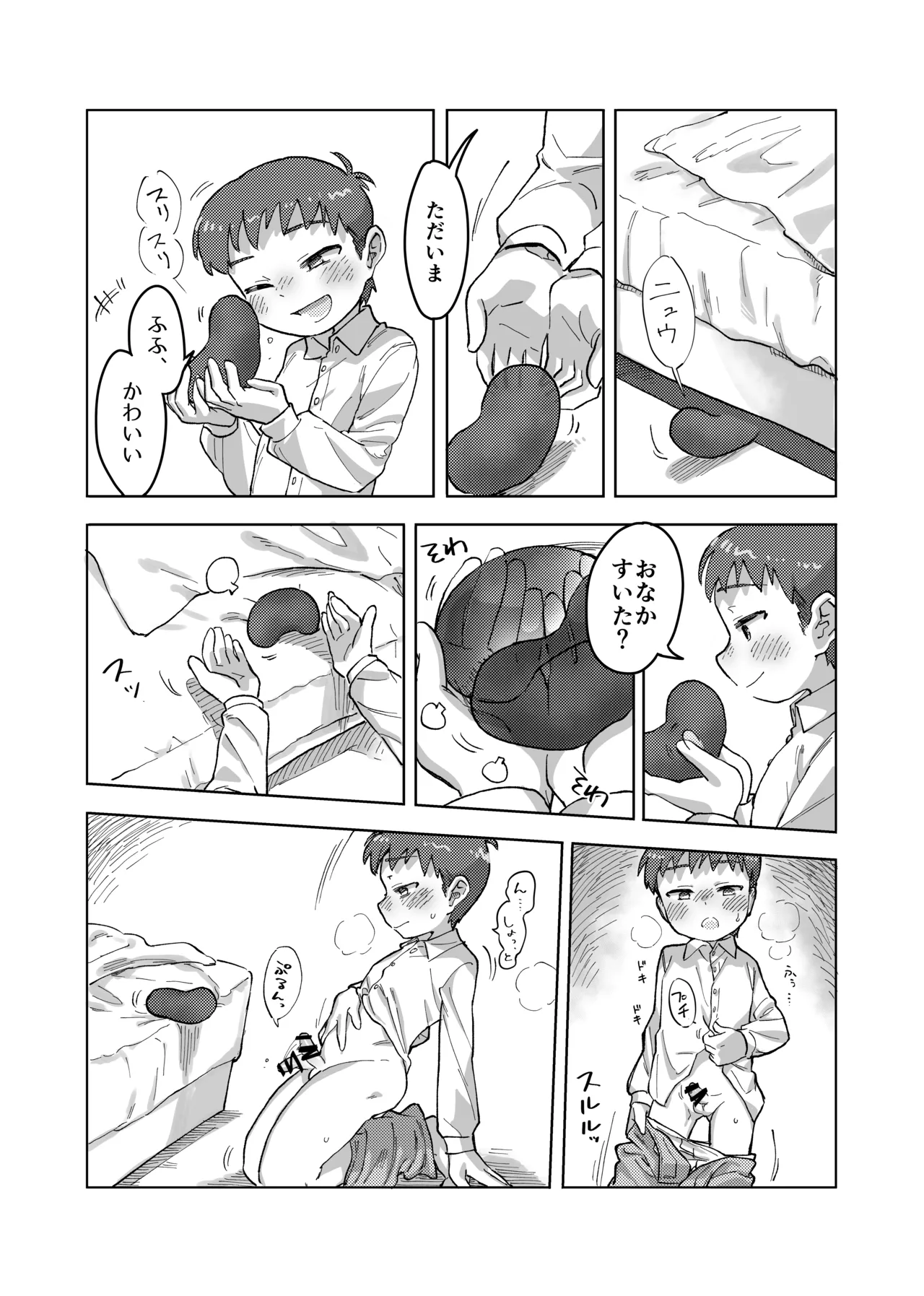 未確認搾精生命体〜クロとぼく〜 Page.21